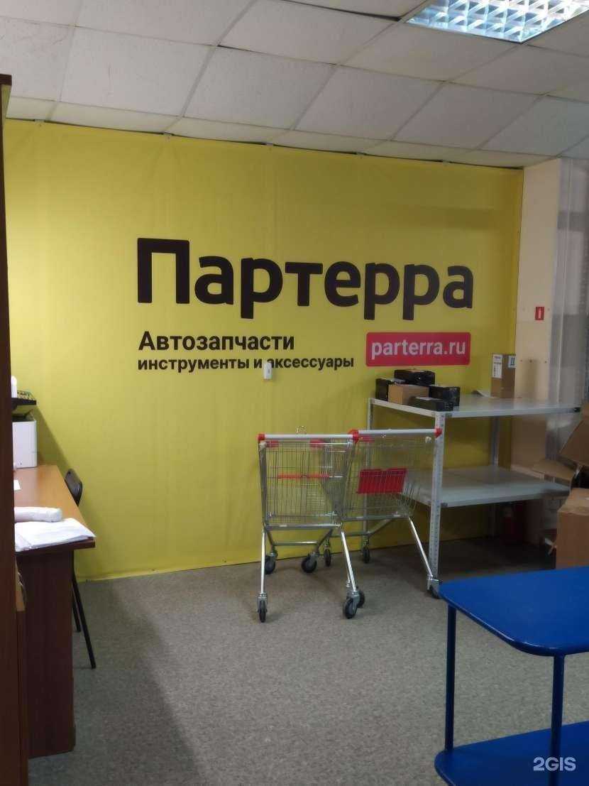 Отзывы на компанию Партерра в Челябинске c фото