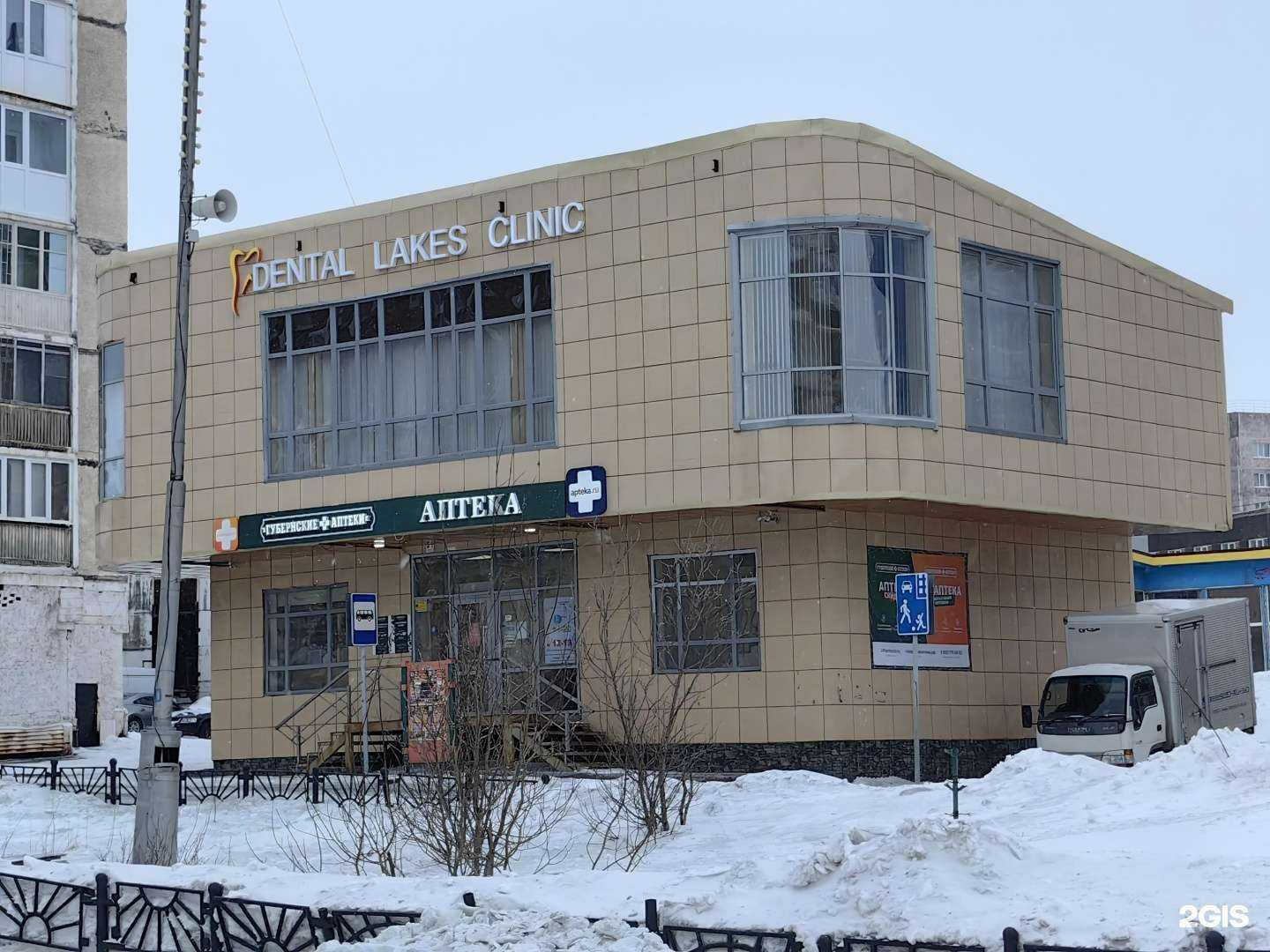 Отзывы на компанию Dental Lakes в Норильске c фото - фотография 2 из 2