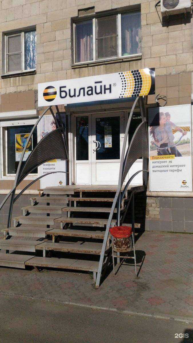 Отзывы на компанию билайн в г. Волгоград c фото
