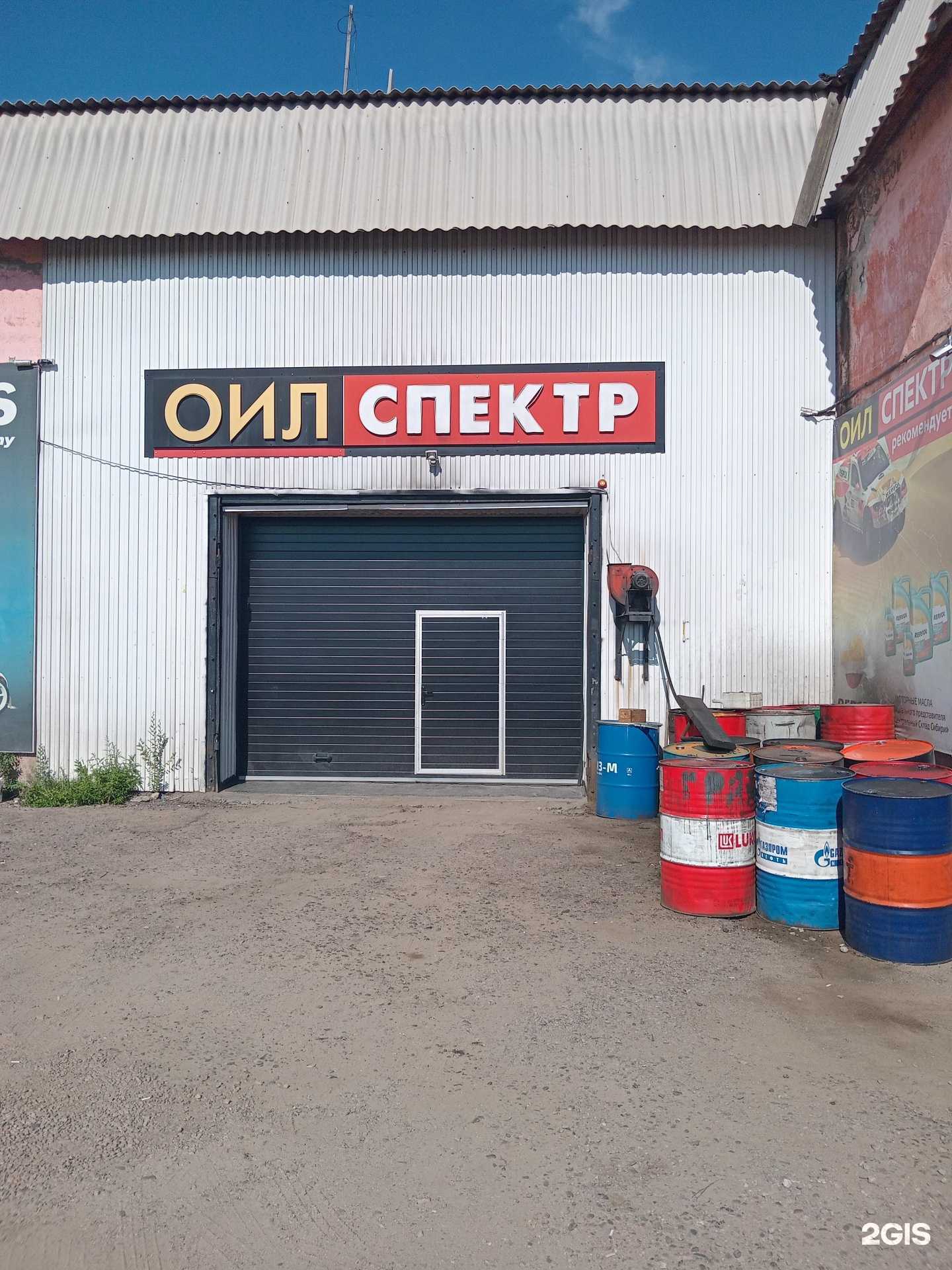 Отзывы на компанию Ойлспектр в Улан-Удэ c фото