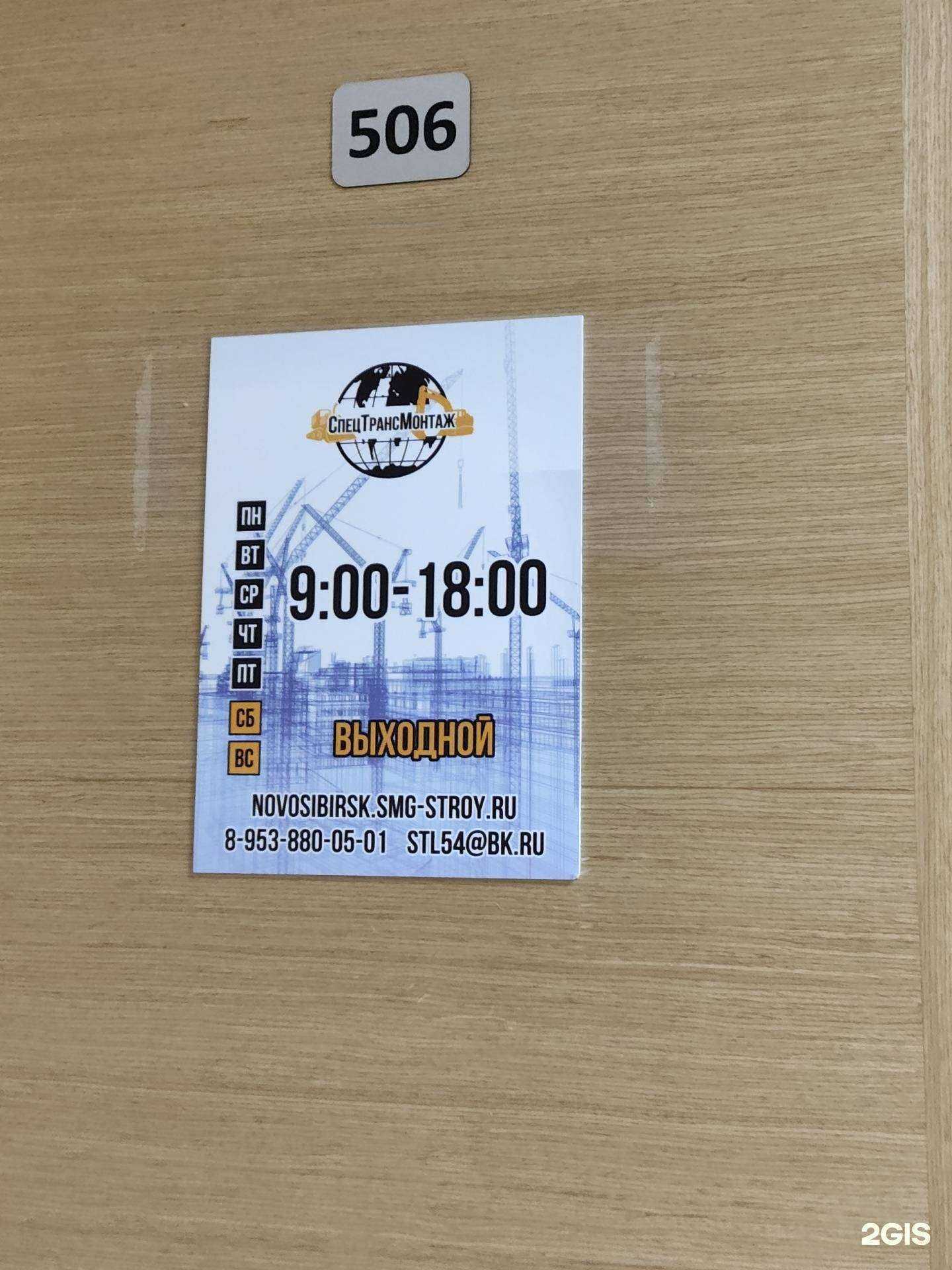 Отзывы на компанию СпецТрансМонтаж в г. Новосибирск c фото