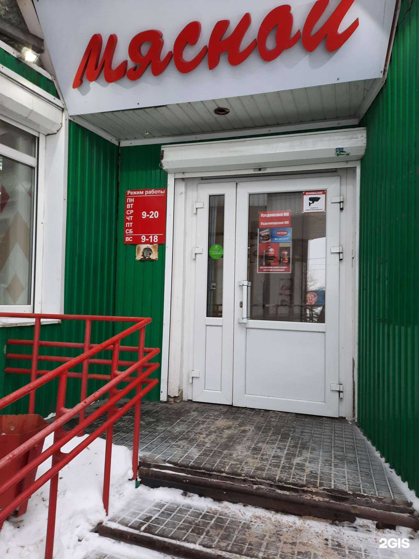 Отзывы на компанию Мясной магазин в Перми c фото