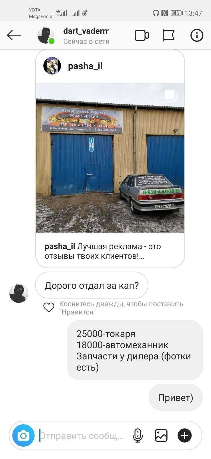 Отзывы на компанию Газель сервис в г. Красноярск c фото