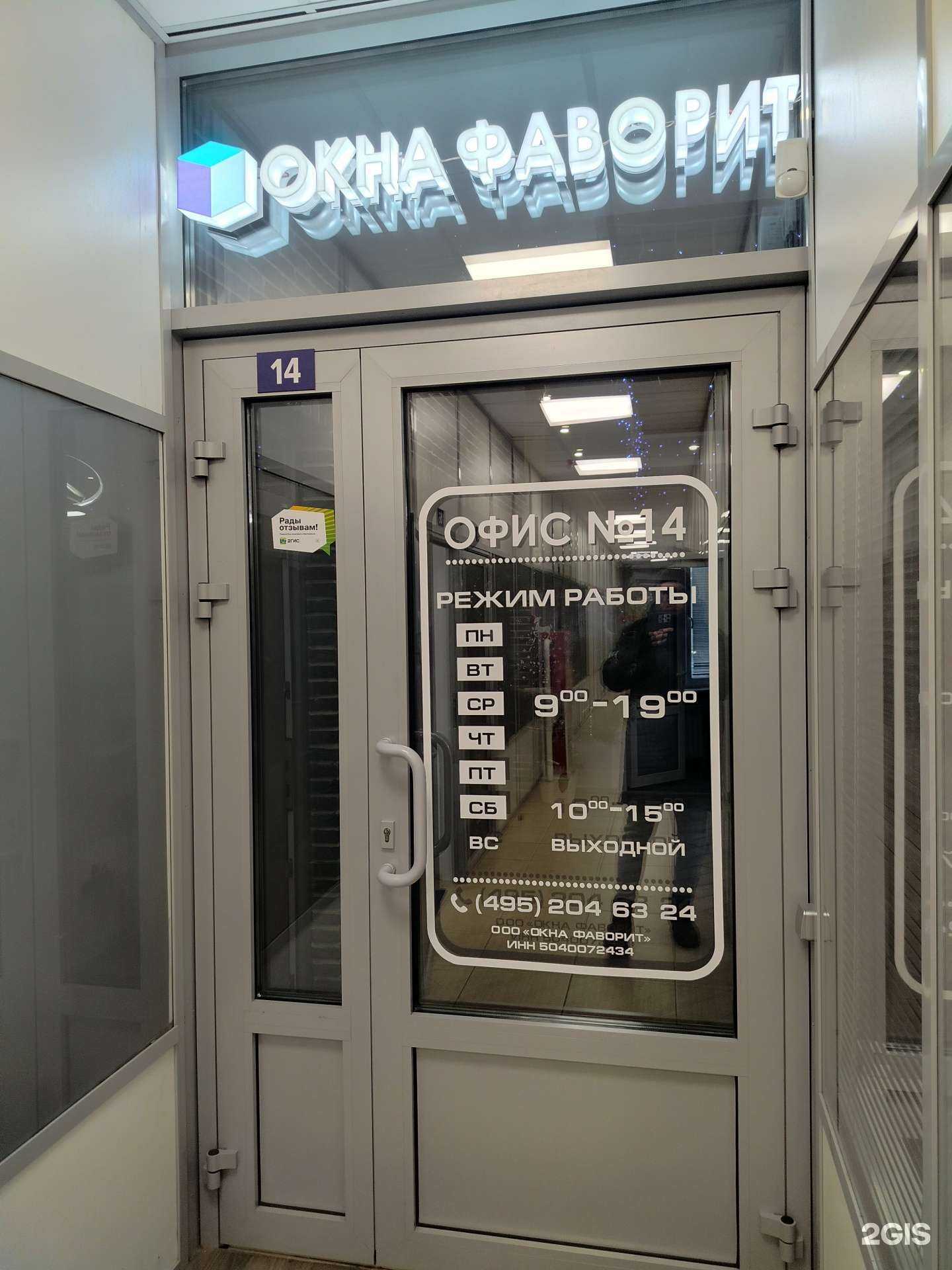 Отзывы на компанию Окна Фаворит в г. Жуковский c фото