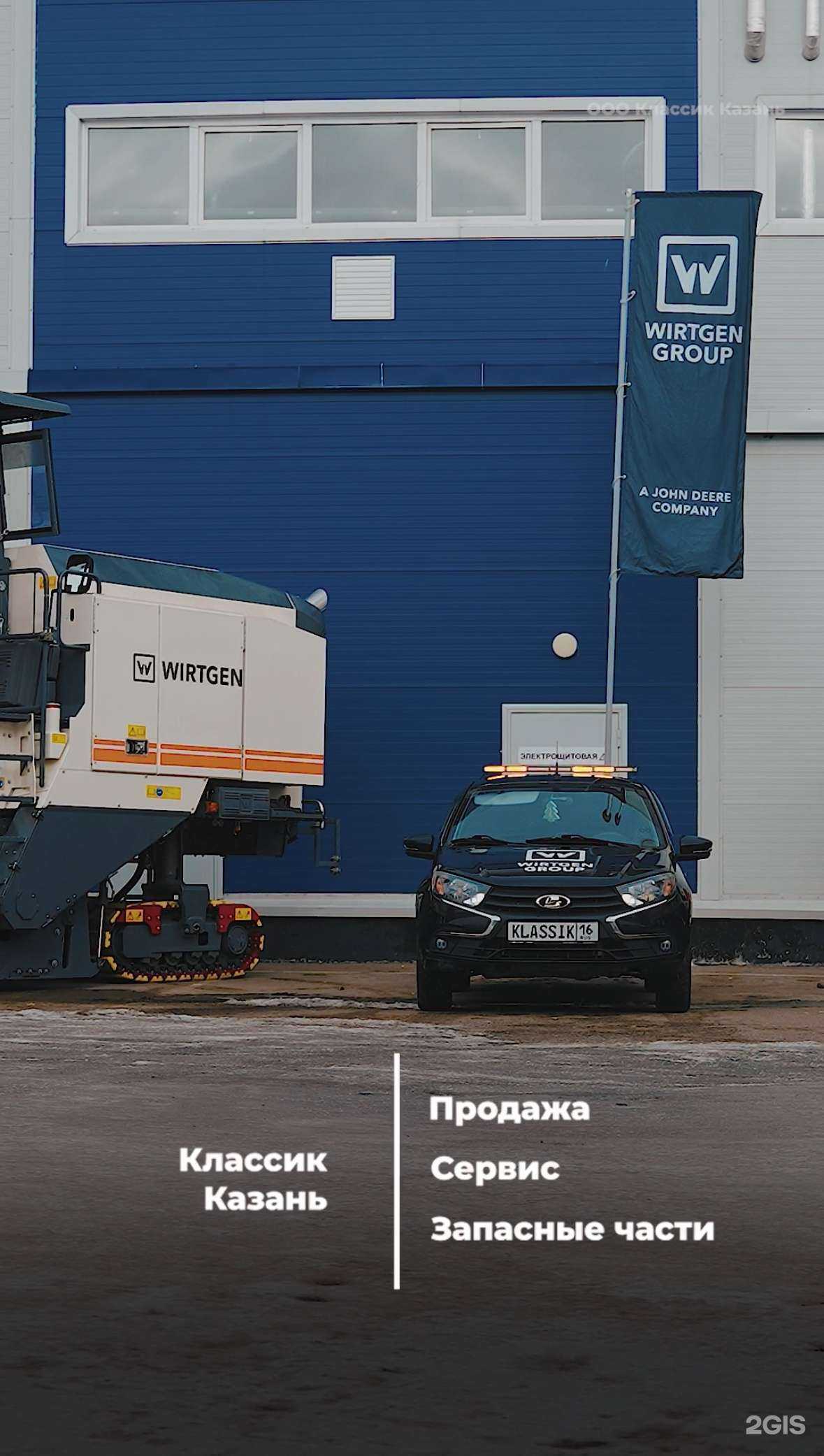 Отзывы на компанию Wirtgen group в Казани c фото