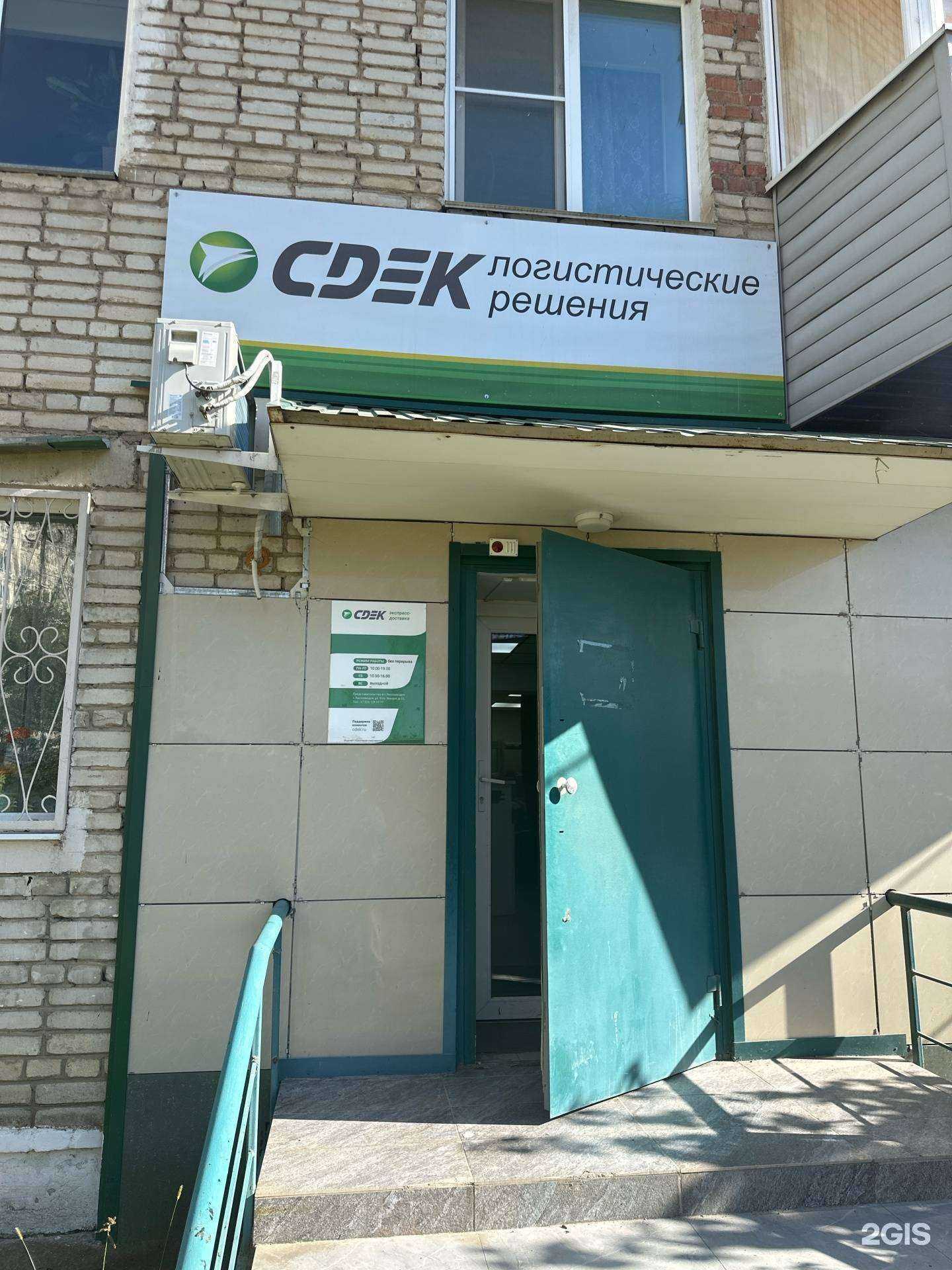 Отзывы на компанию CDEK в г. Лесозаводск c фото