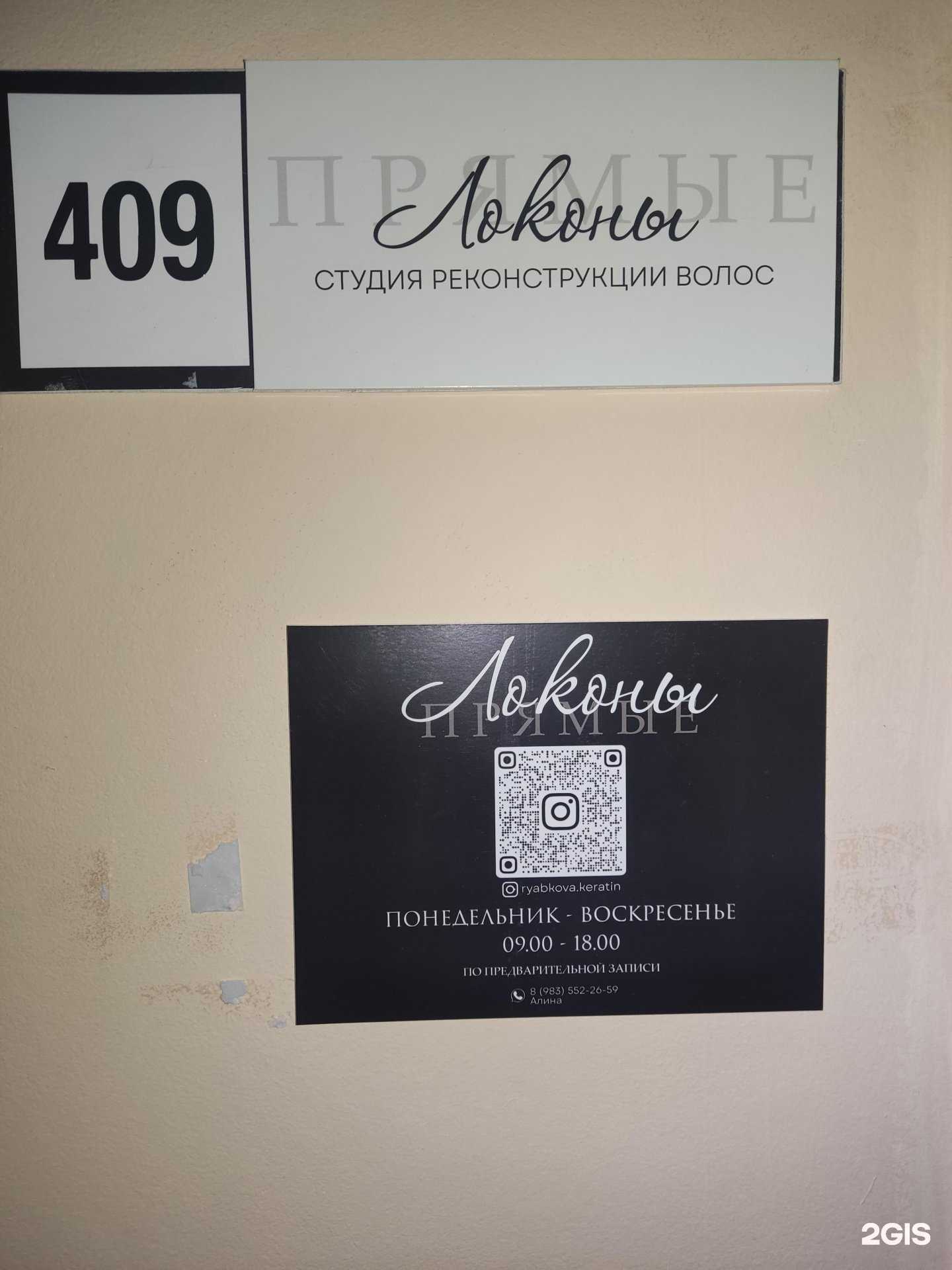 Отзывы на компанию Прямые локоны  в Барнауле c фото