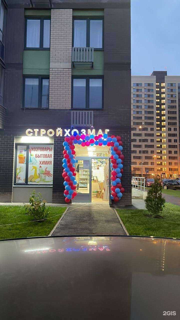 Отзывы на компанию СтройхозМаг в г. Балашиха c фото