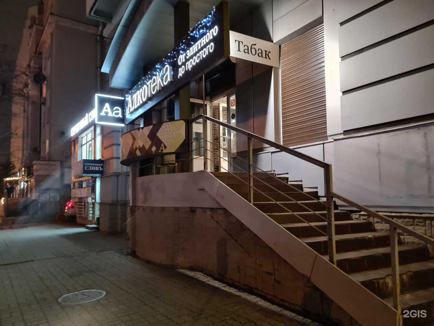 Отзывы на компанию Алкотека в г. Ростов-на-Дону c фото