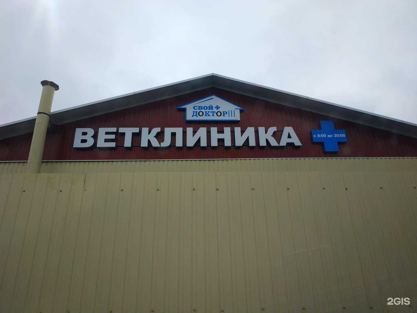 Отзывы на компанию Свой Доктор в Крымске c фото - фотография 2 из 2