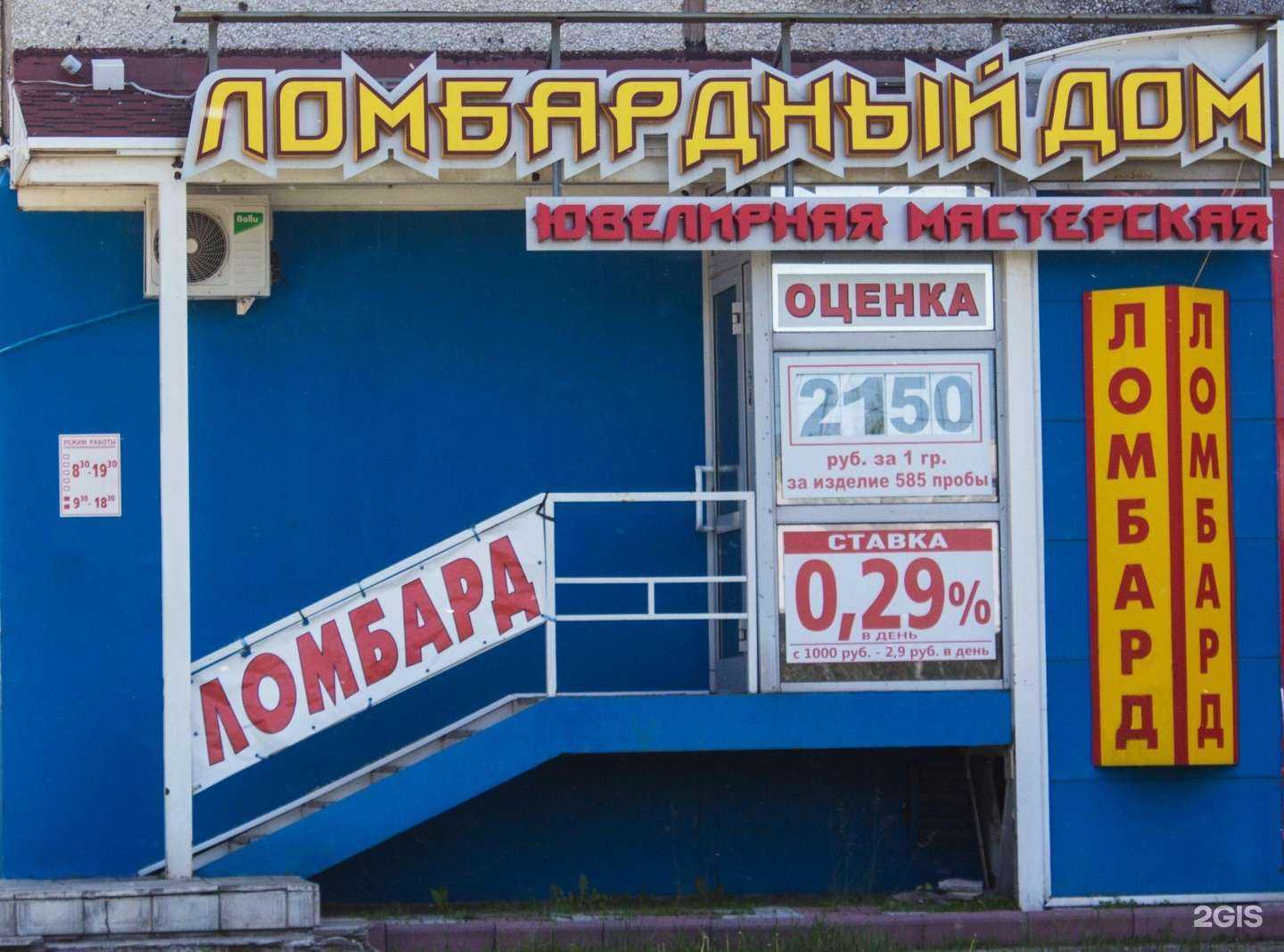 Отзывы на компанию Ломбардный дом в Кемерове c фото