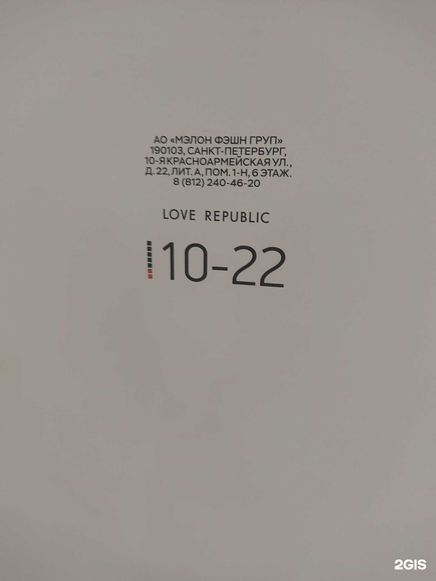 Отзывы на компанию Love republic в г. Владивосток c фото