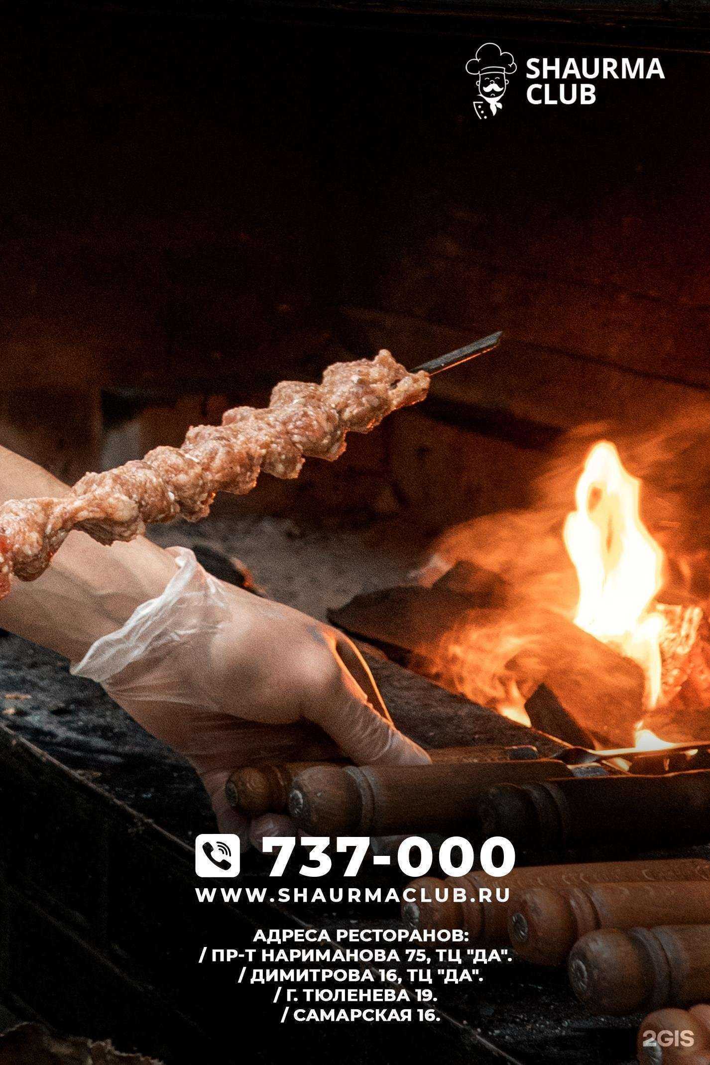 Отзывы на компанию Shaurma Club в г. Ульяновск c фото
