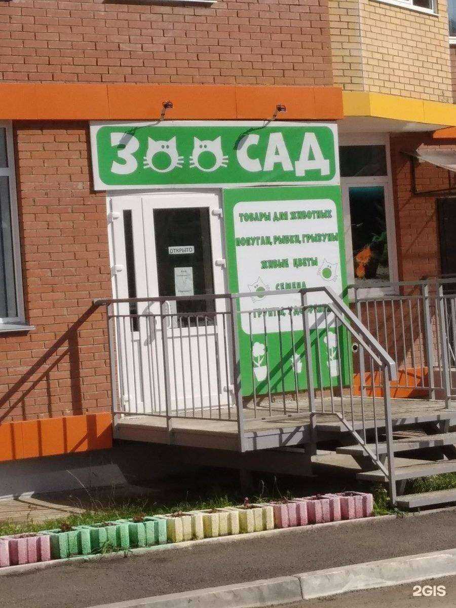 Отзывы на компанию Зоосад в Красноярске c фото