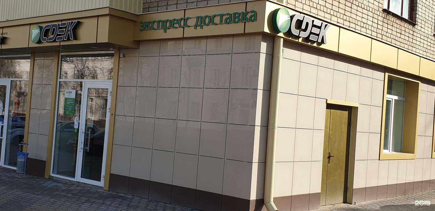 Отзывы на компанию СДЭK в г. Белгород c фото