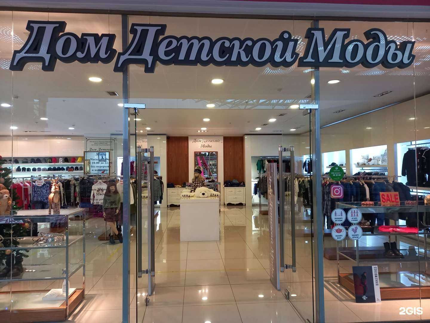 Отзывы на компанию Дом Детской Моды в г. Краснодар c фото