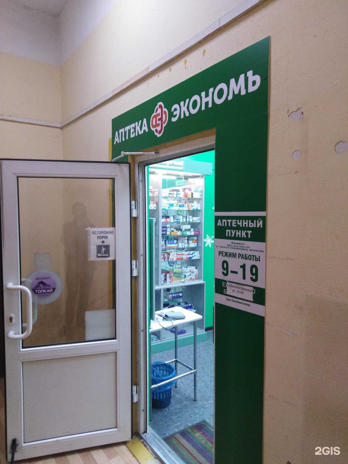 Отзывы на компанию Экономъ в Туле c фото