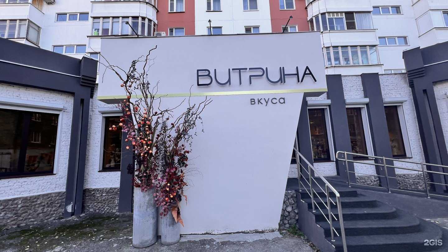 Отзывы на компанию Витрина вкуса в г. Пермь c фото