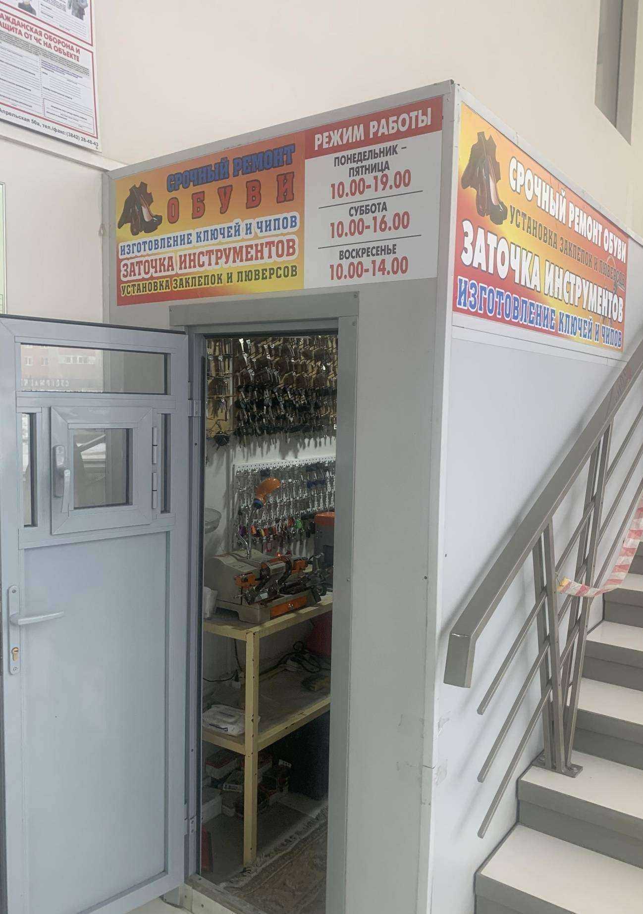 Отзывы на компанию Мастерская по ремонту обуви и изготовлению ключей в г. Кемерово c фото