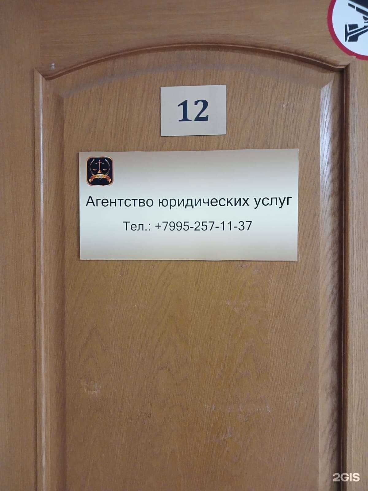 Отзывы на компанию Агентство юридических услуг в Калининграде c фото