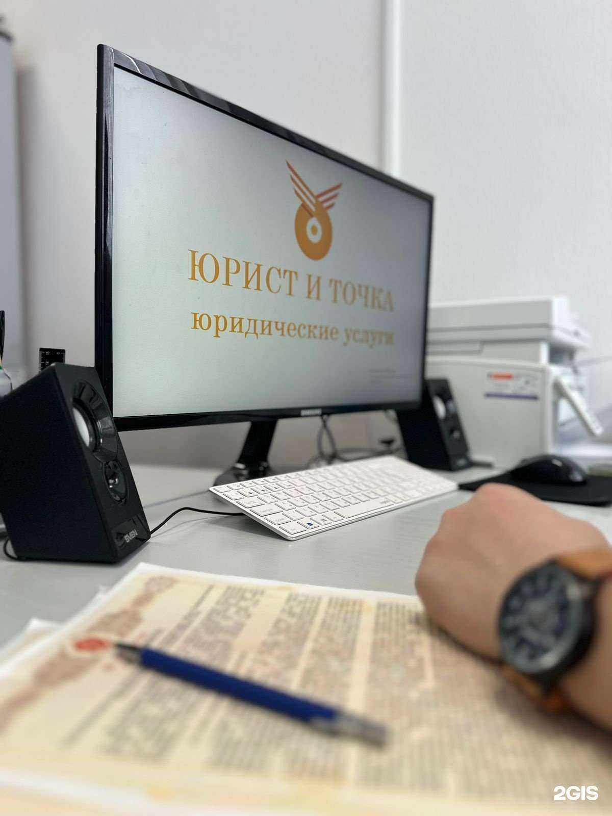 Отзывы на компанию Юрист и Точка в г. Омск c фото