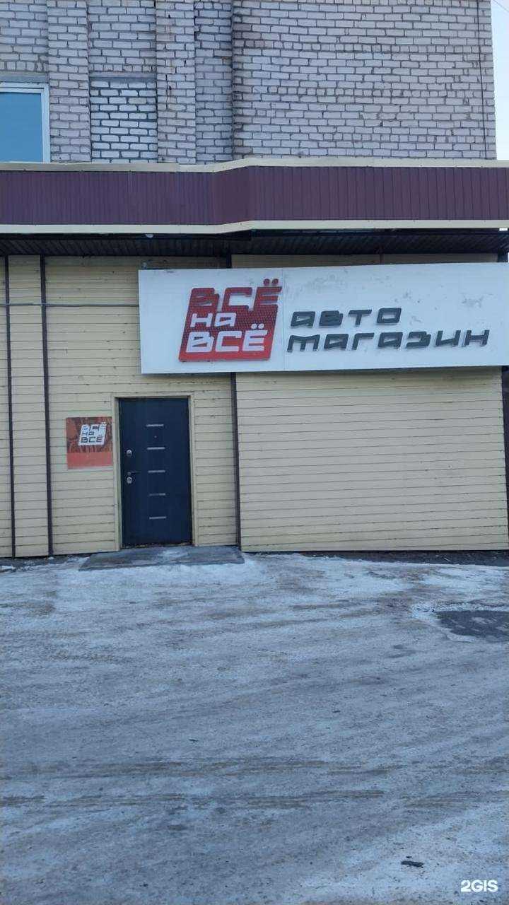 Отзывы на компанию Всё на Всё в г. Хабаровск c фото