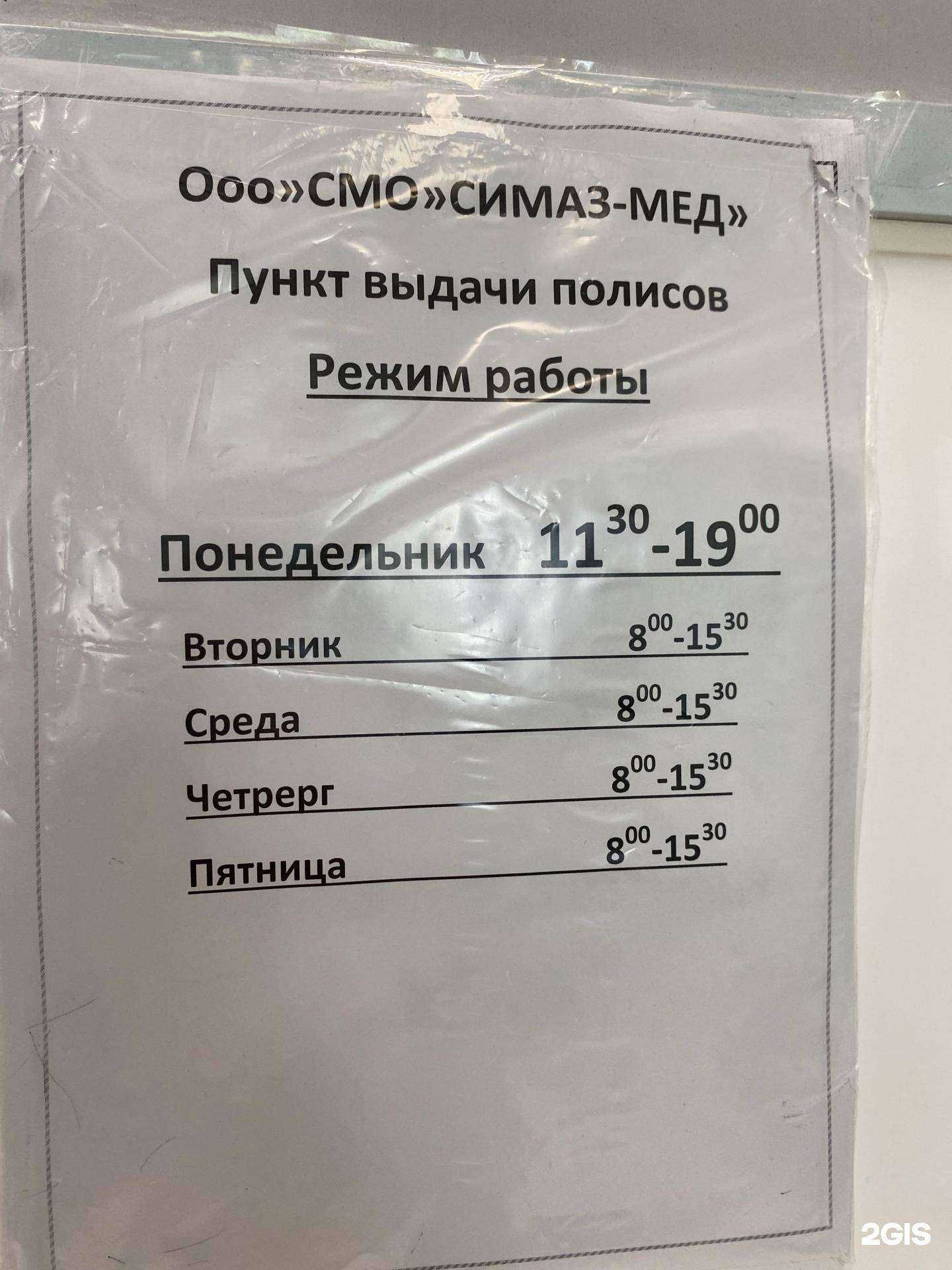 Отзывы на компанию СИМАЗ-МЕД в Новосибирске c фото