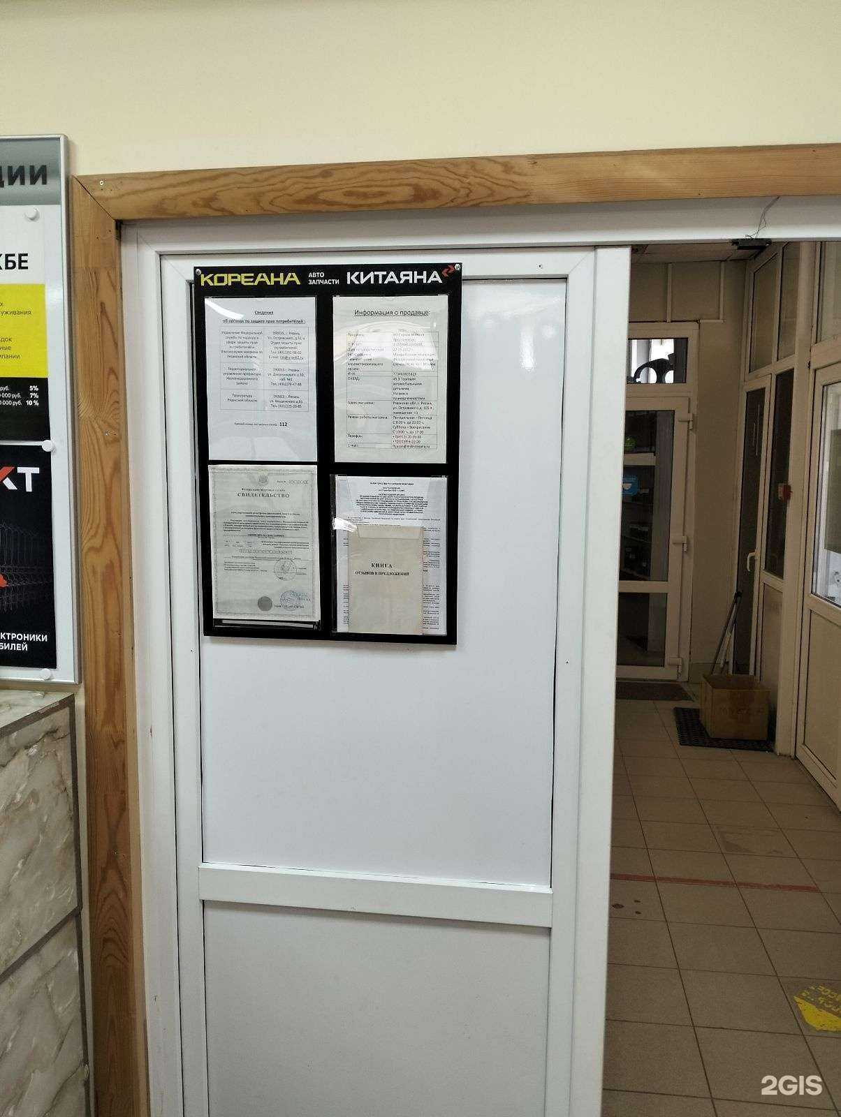 Отзывы на компанию Кореана в г. Рязань c фото