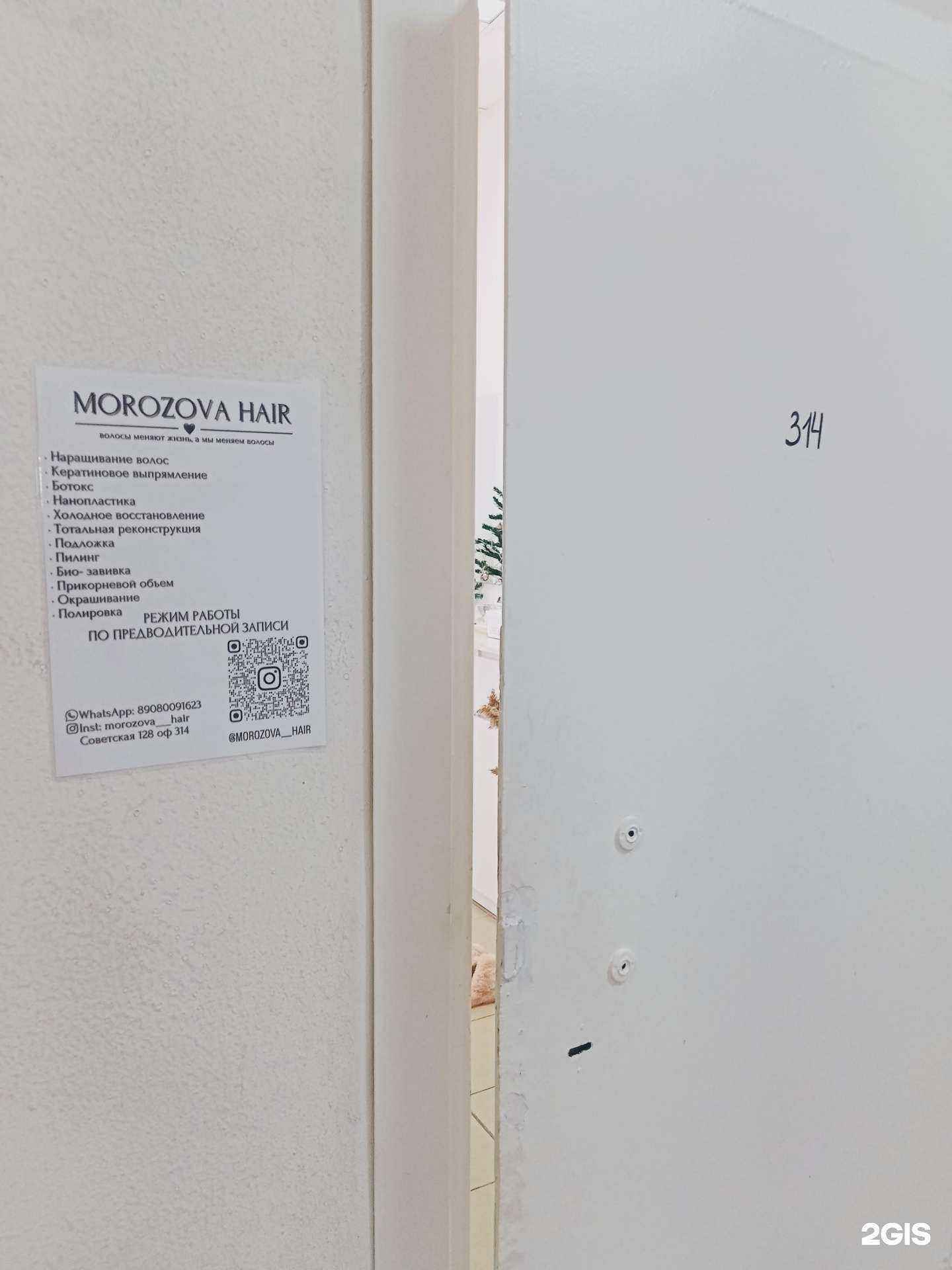 Отзывы на компанию Morozova Hair в г. Курган c фото