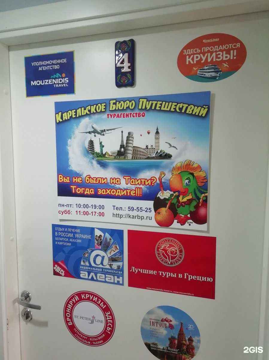 Отзывы на компанию Travelata в г. Петрозаводск c фото