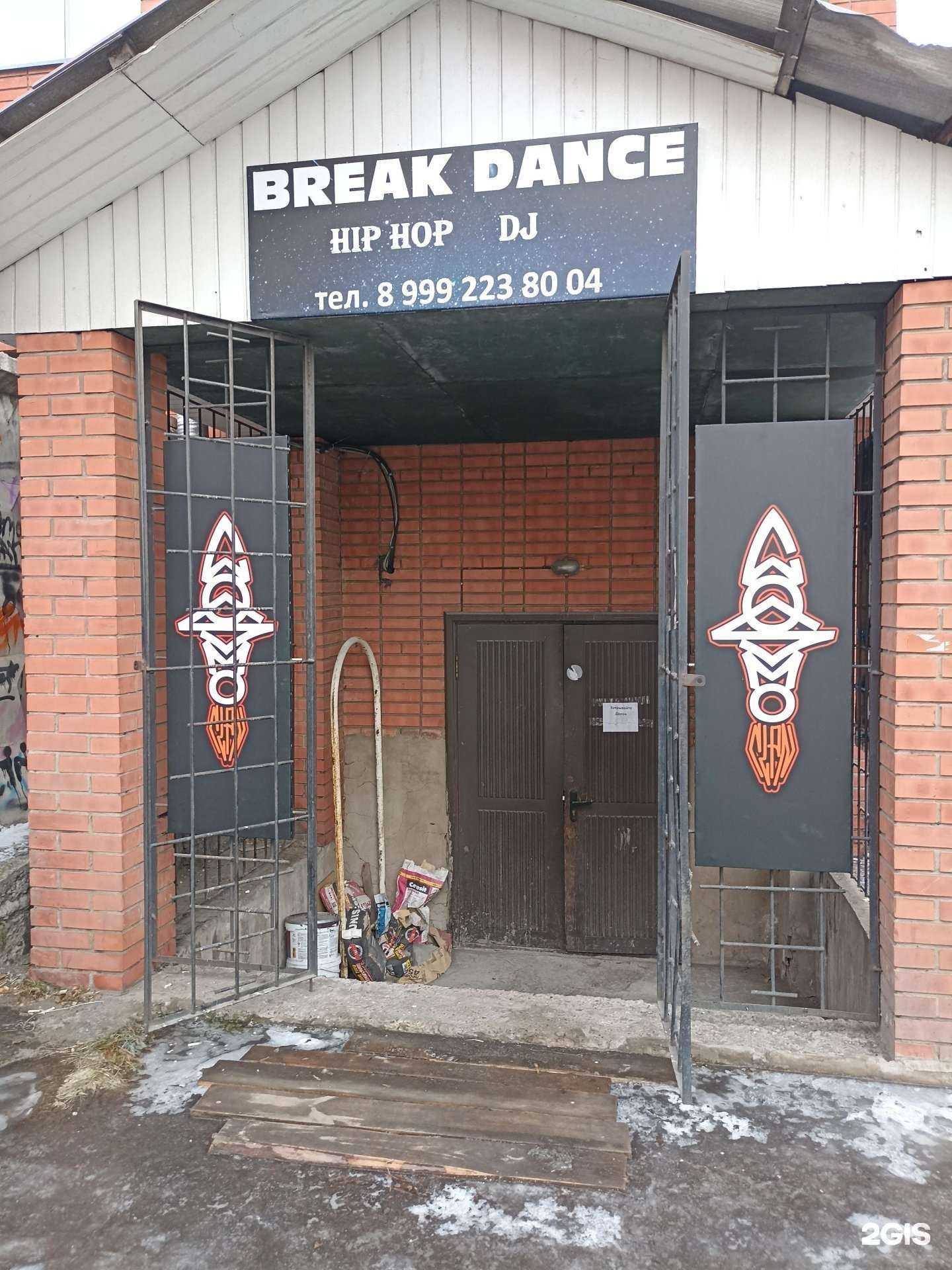 Отзывы на компанию Break dance cosmonaut clan Siberia в Черногорске c фото