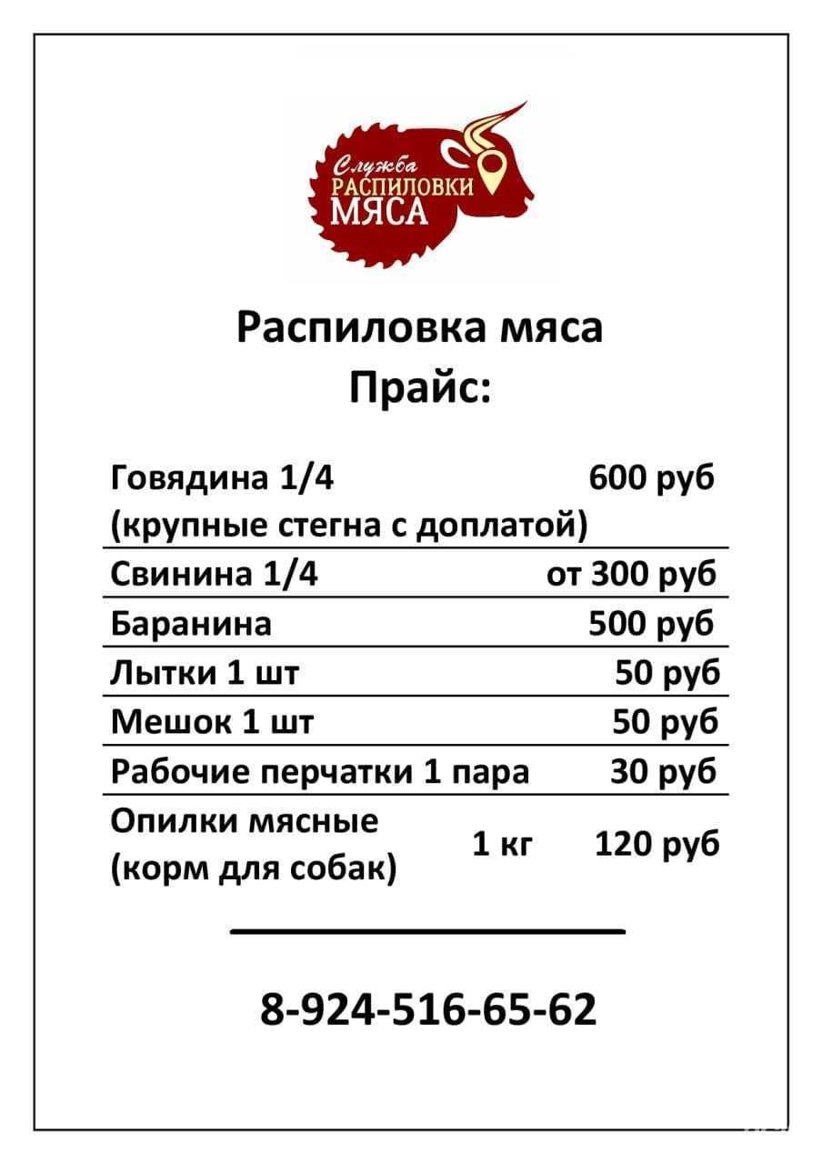 Отзывы на компанию Служба распиловки мяса в г. Чита c фото