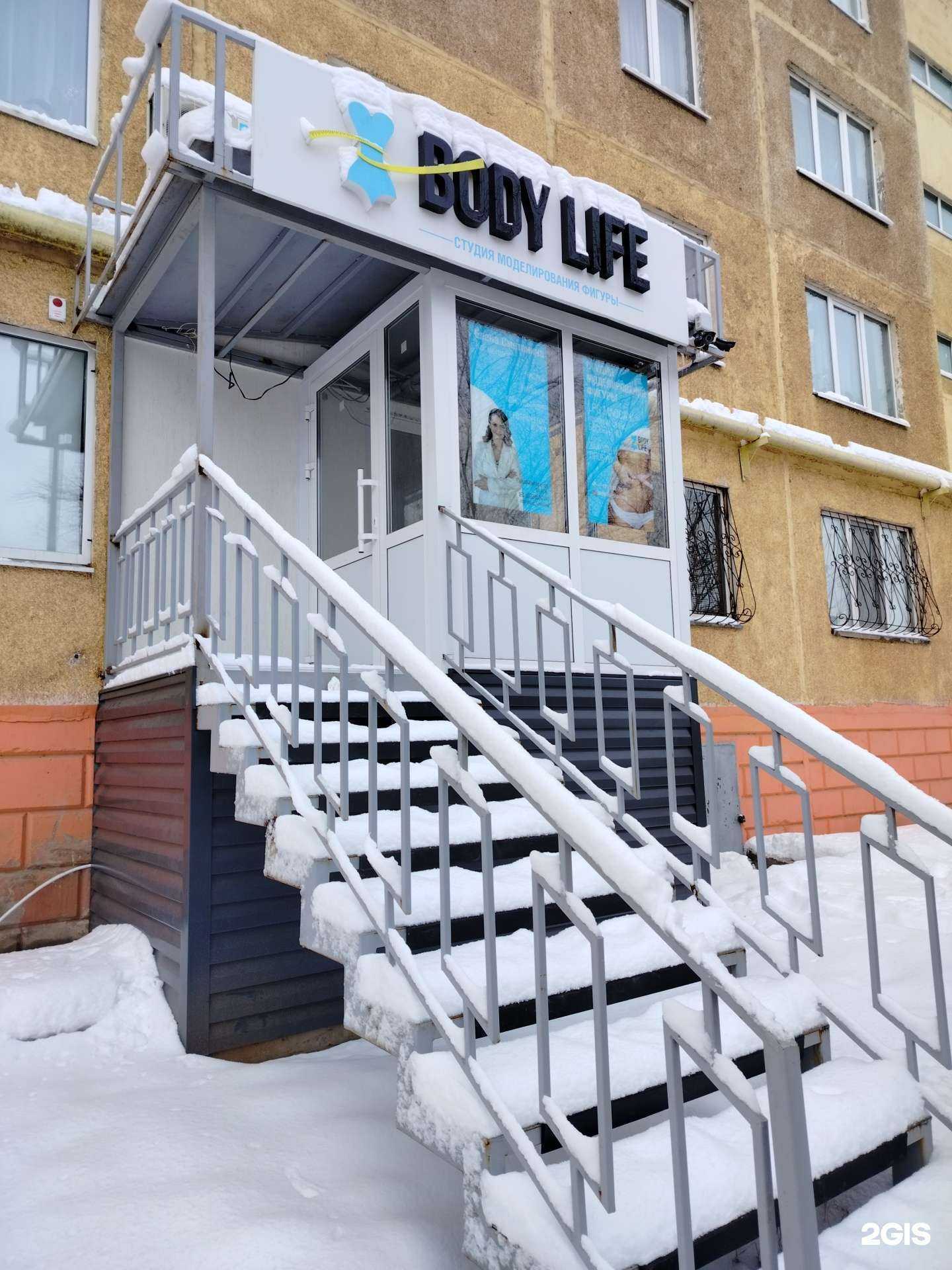 Отзывы на компанию Body Life в Оренбурге c фото