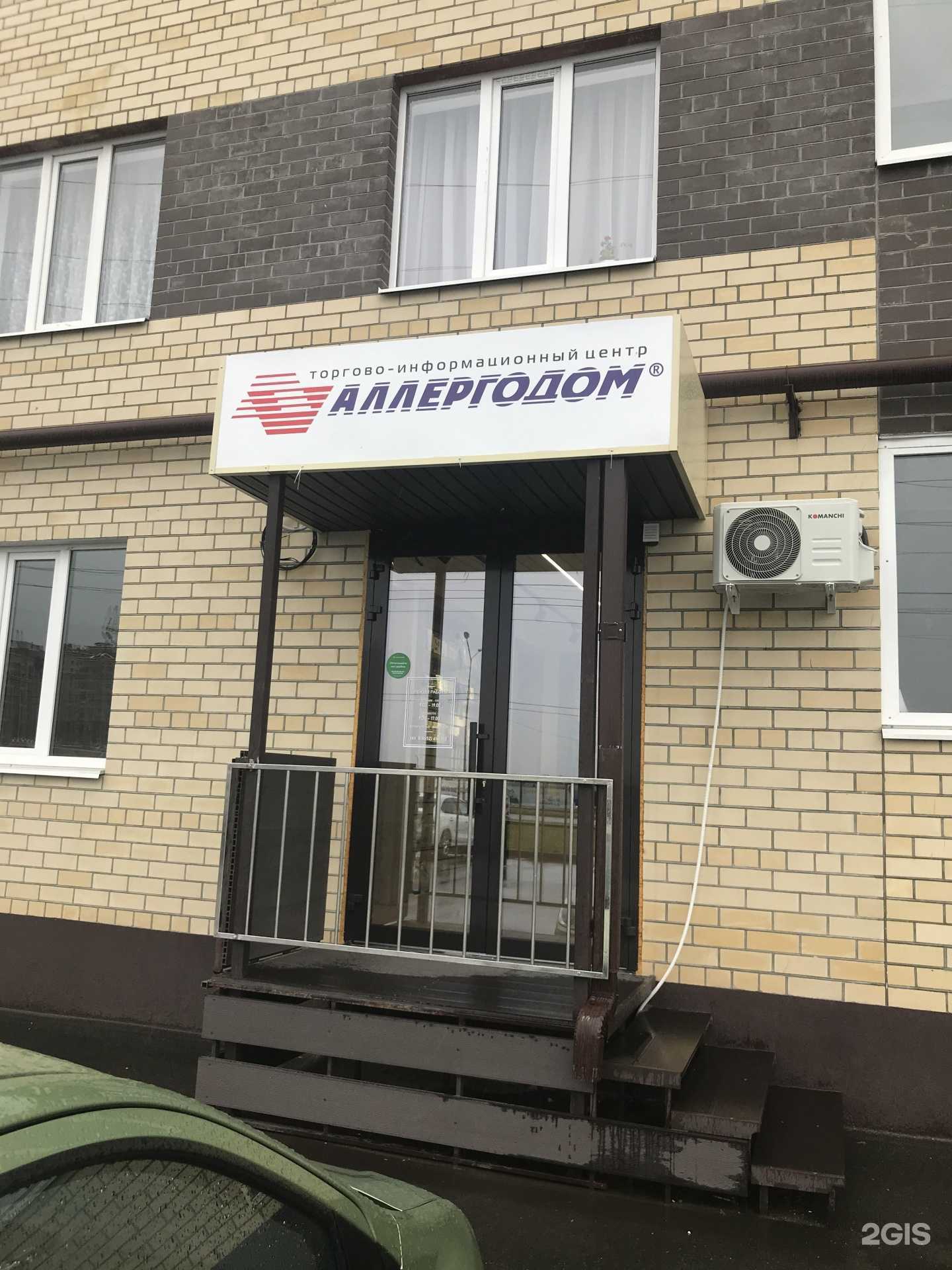 Отзывы на компанию Аллергодом в г. Ставрополь c фото