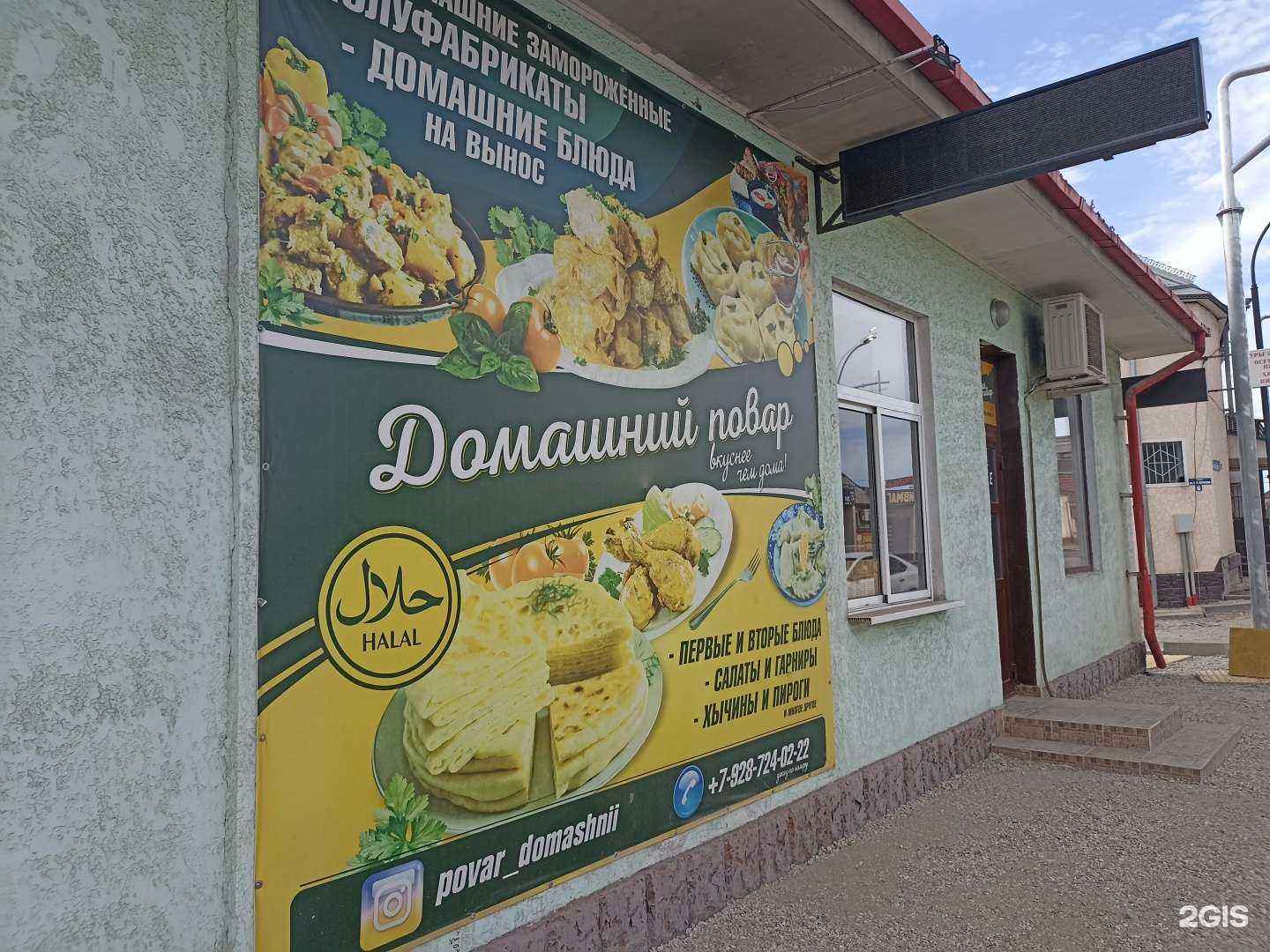 Отзывы на компанию Домашний повар  в г. Нальчик c фото