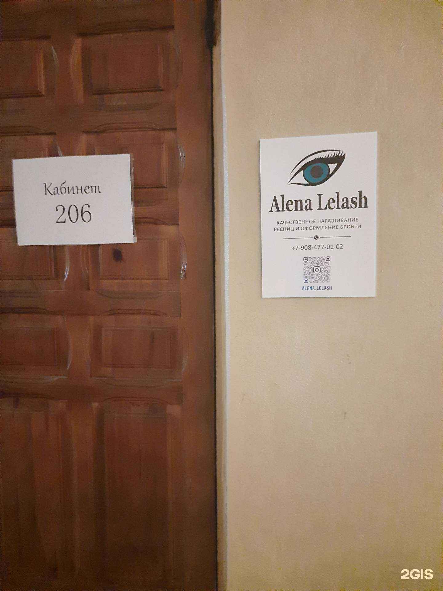 Отзывы на компанию Alena Lelash в г. Ульяновск c фото