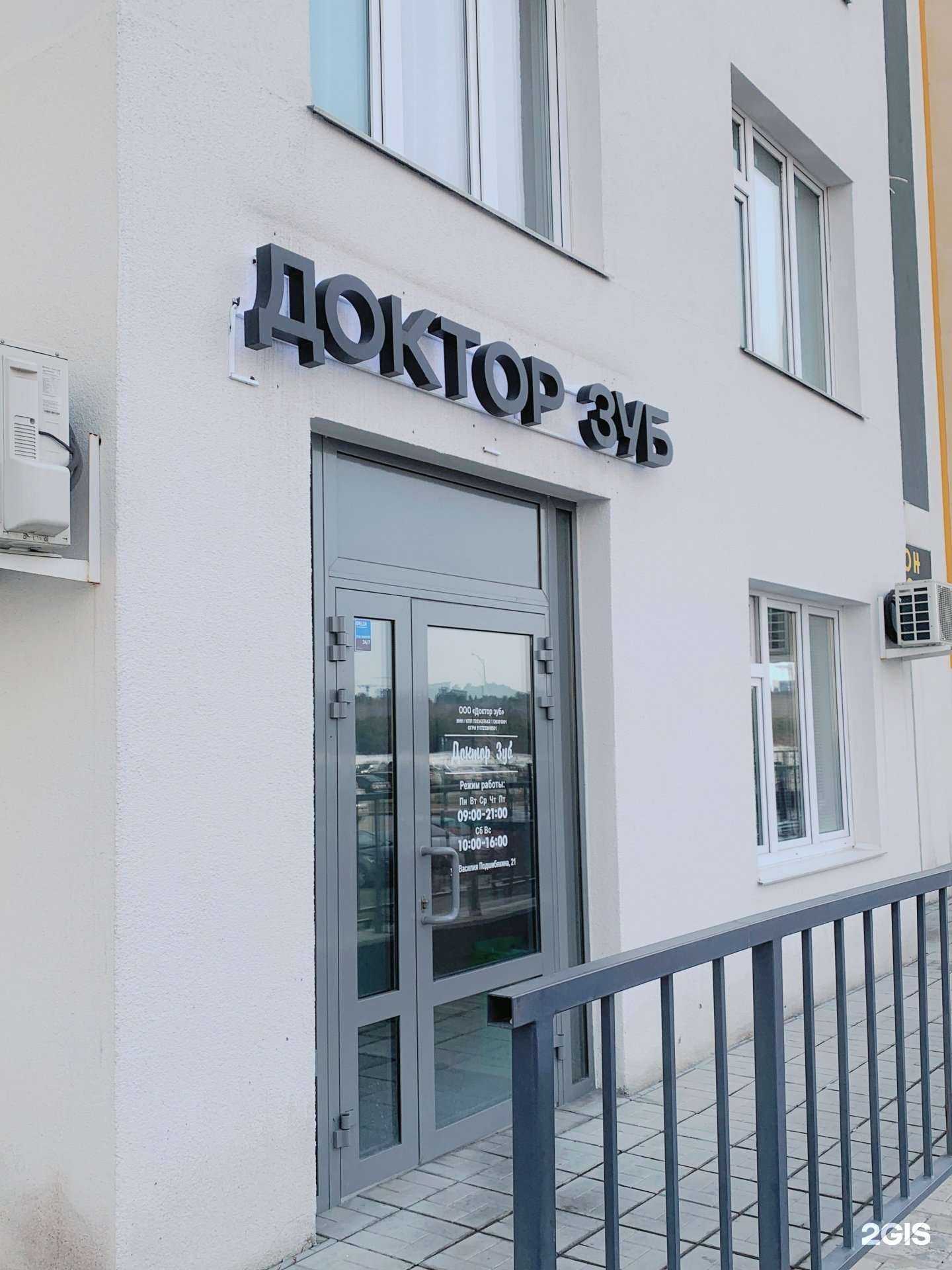 Отзывы на компанию Доктор Зуб в Тюмени c фото