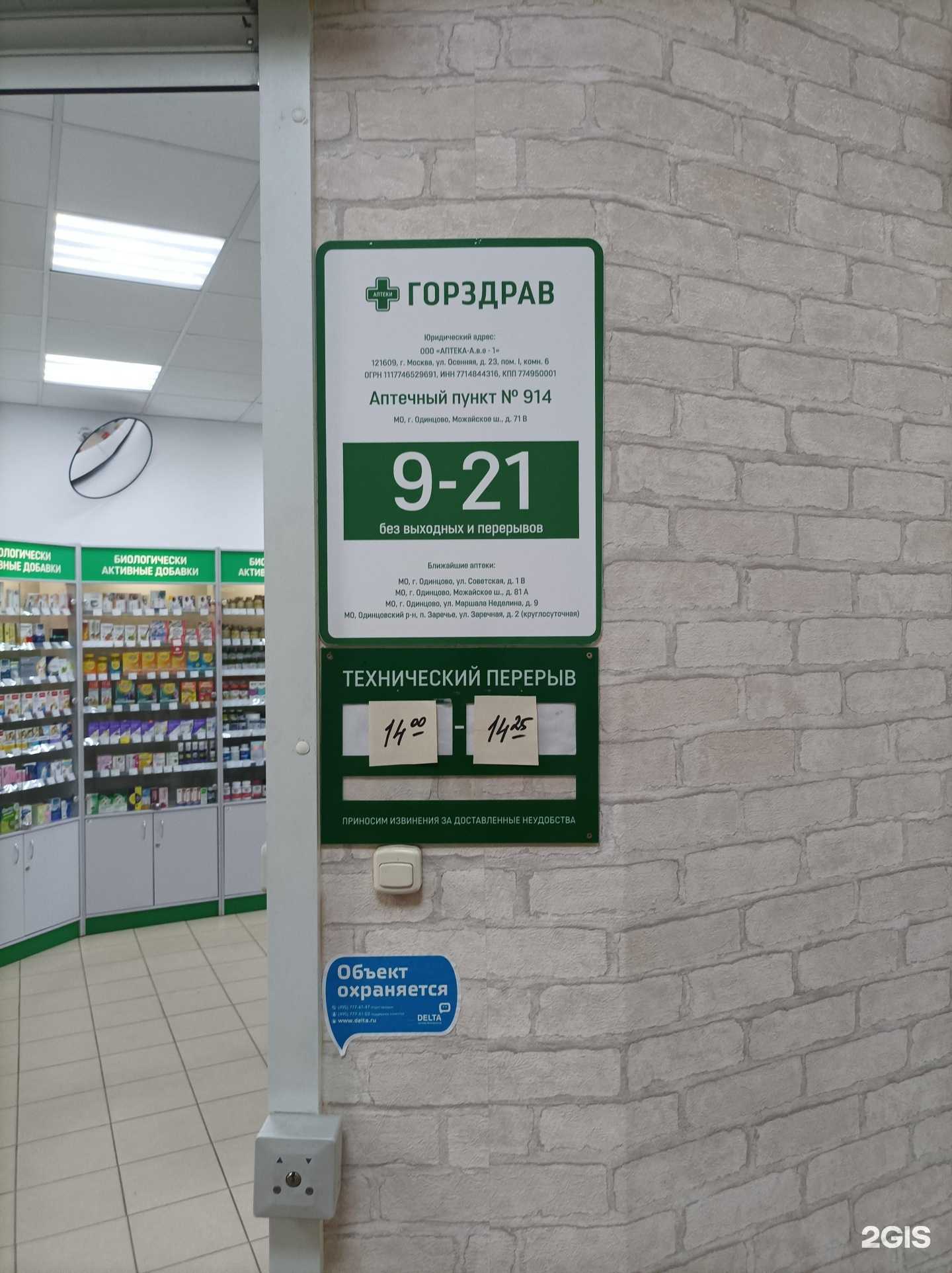 Отзывы на компанию Горздрав в Одинцове c фото