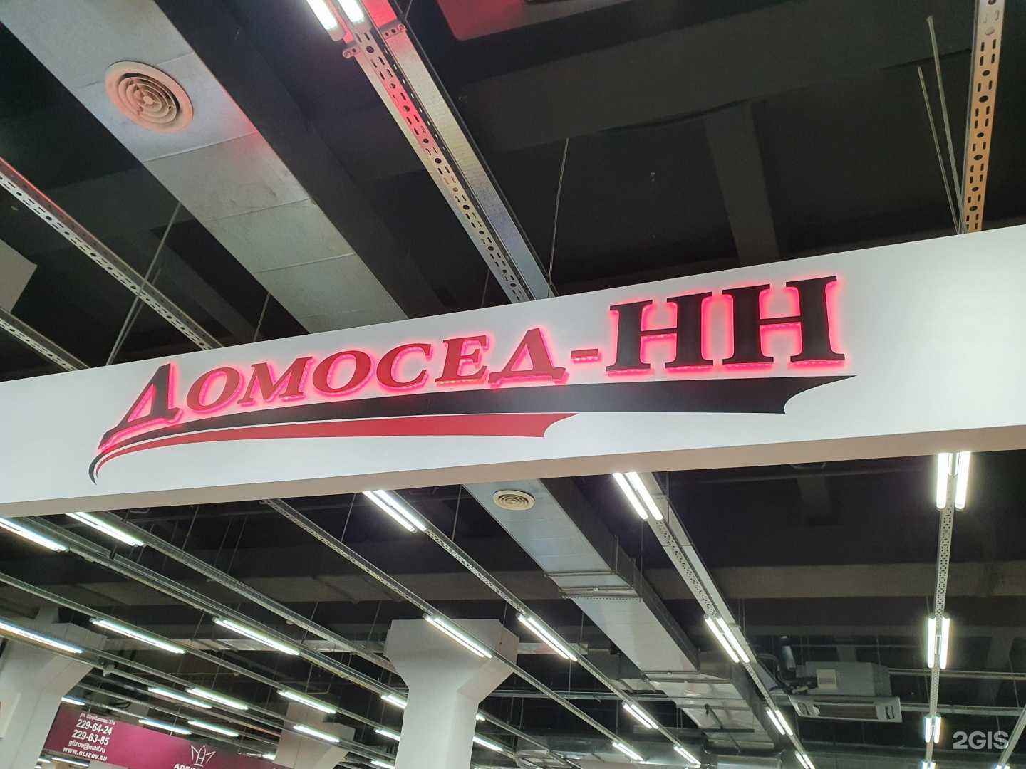 Отзывы на компанию Домосед-НН в Нижнем Новгороде c фото