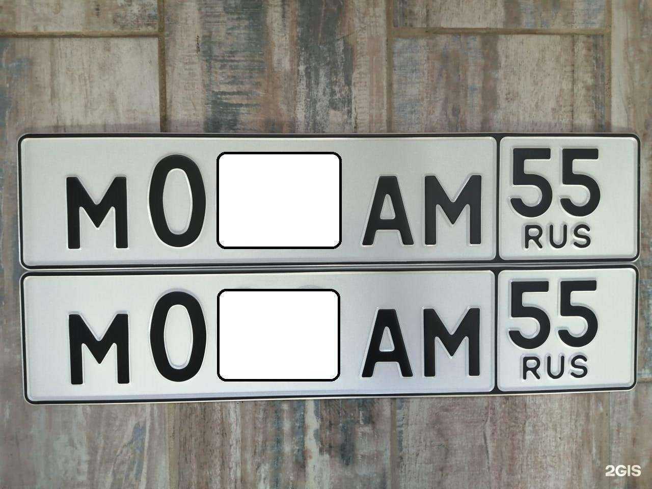 Отзывы на компанию Пункт выдачи номерных знаков в Омске c фото