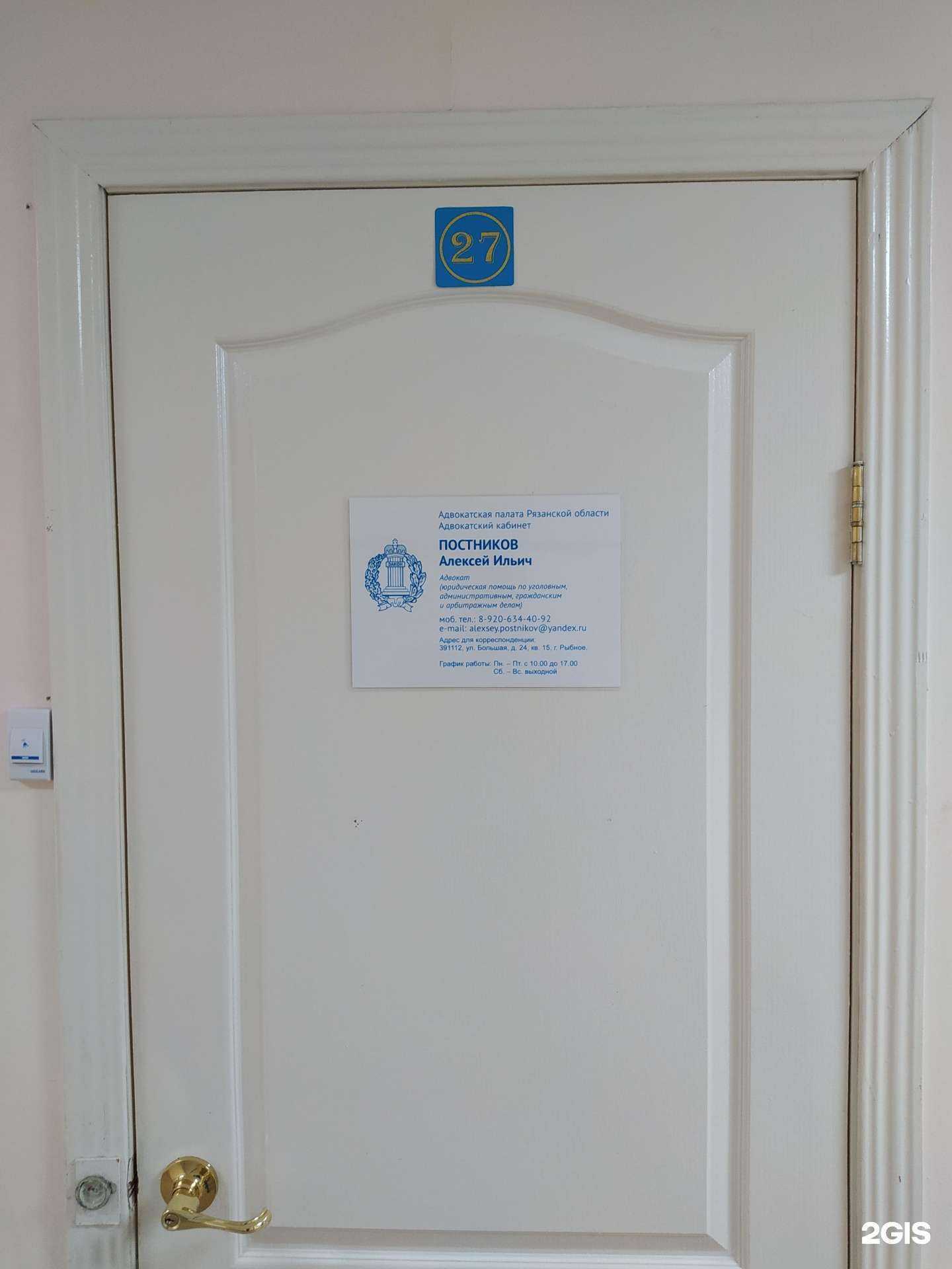 Отзывы на компанию Адвокатский кабинет Постникова А.И. в Рязани c фото