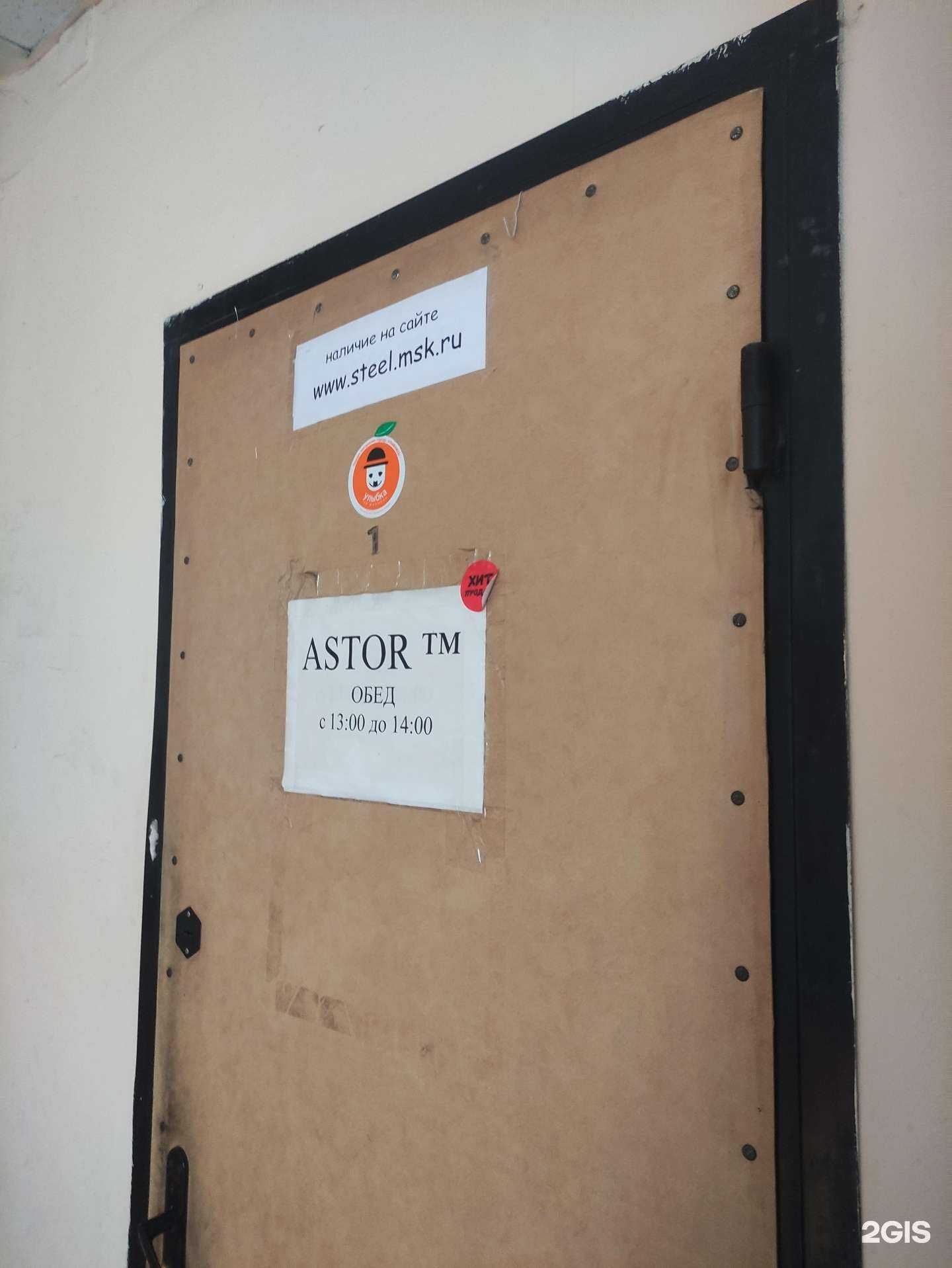 Отзывы на компанию Аст-инокс в Одинцове c фото