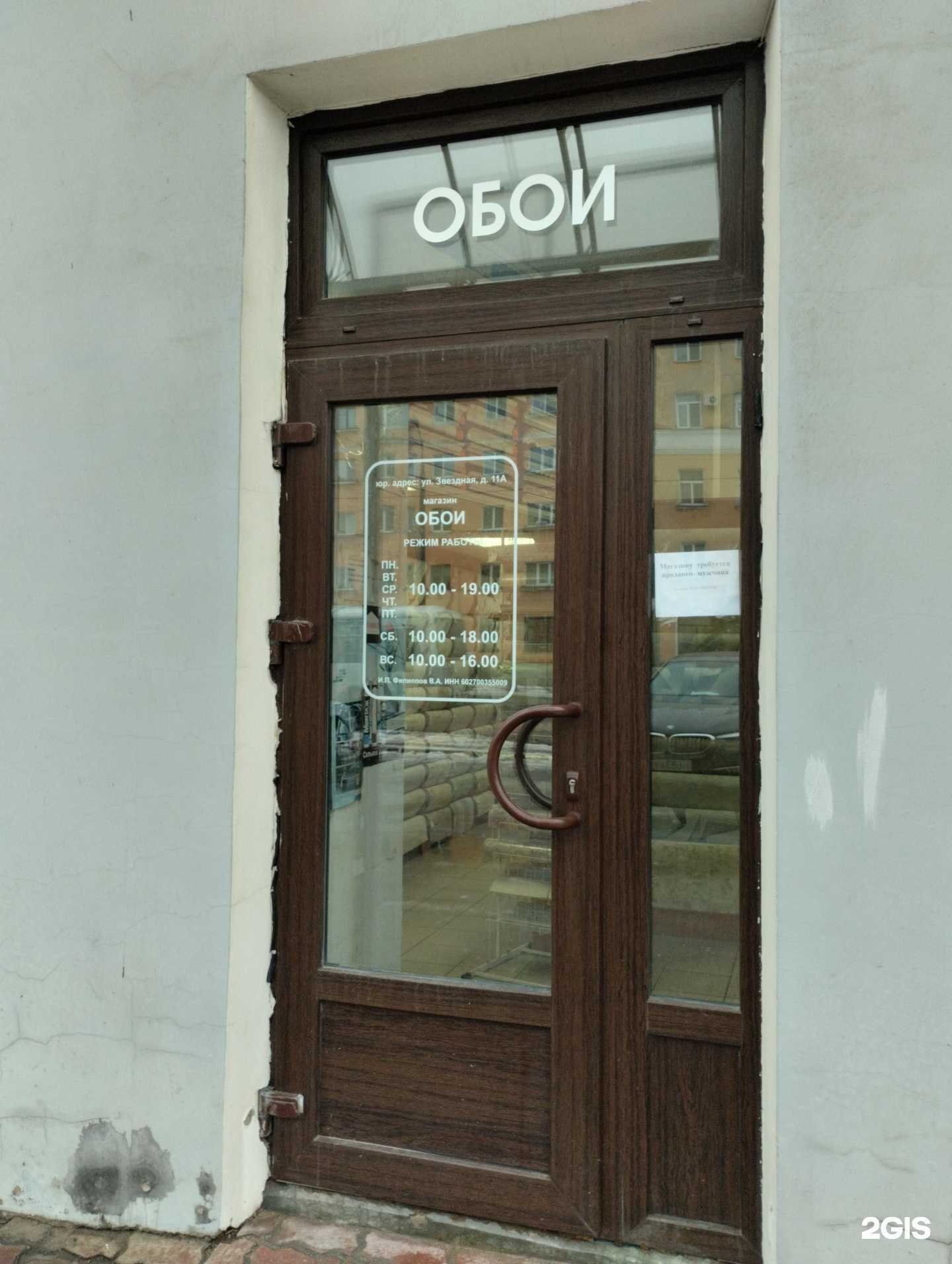 Отзывы на компанию Магазин обоев в Пскове c фото