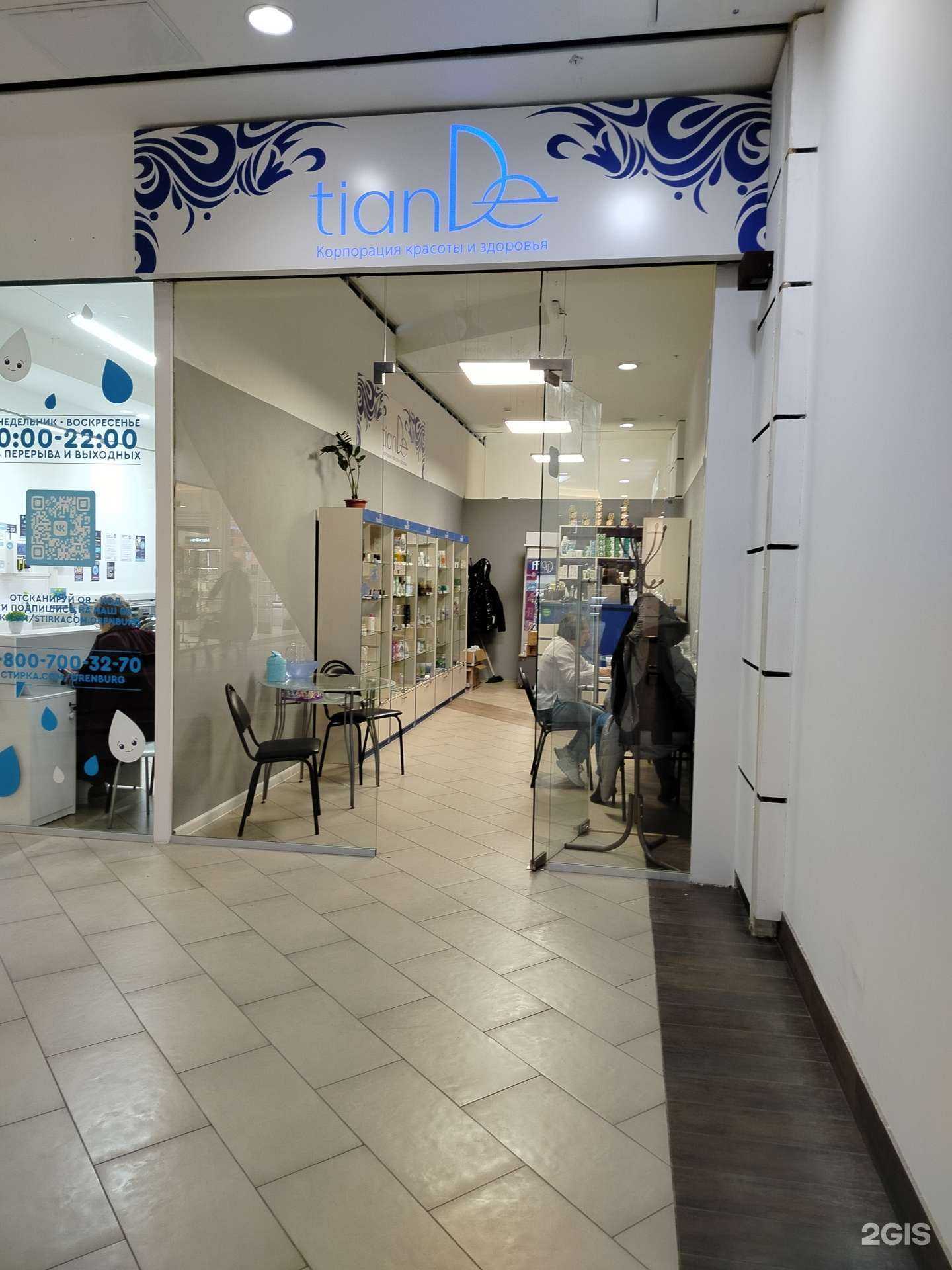 Отзывы на компанию Тианде в г. Оренбург c фото