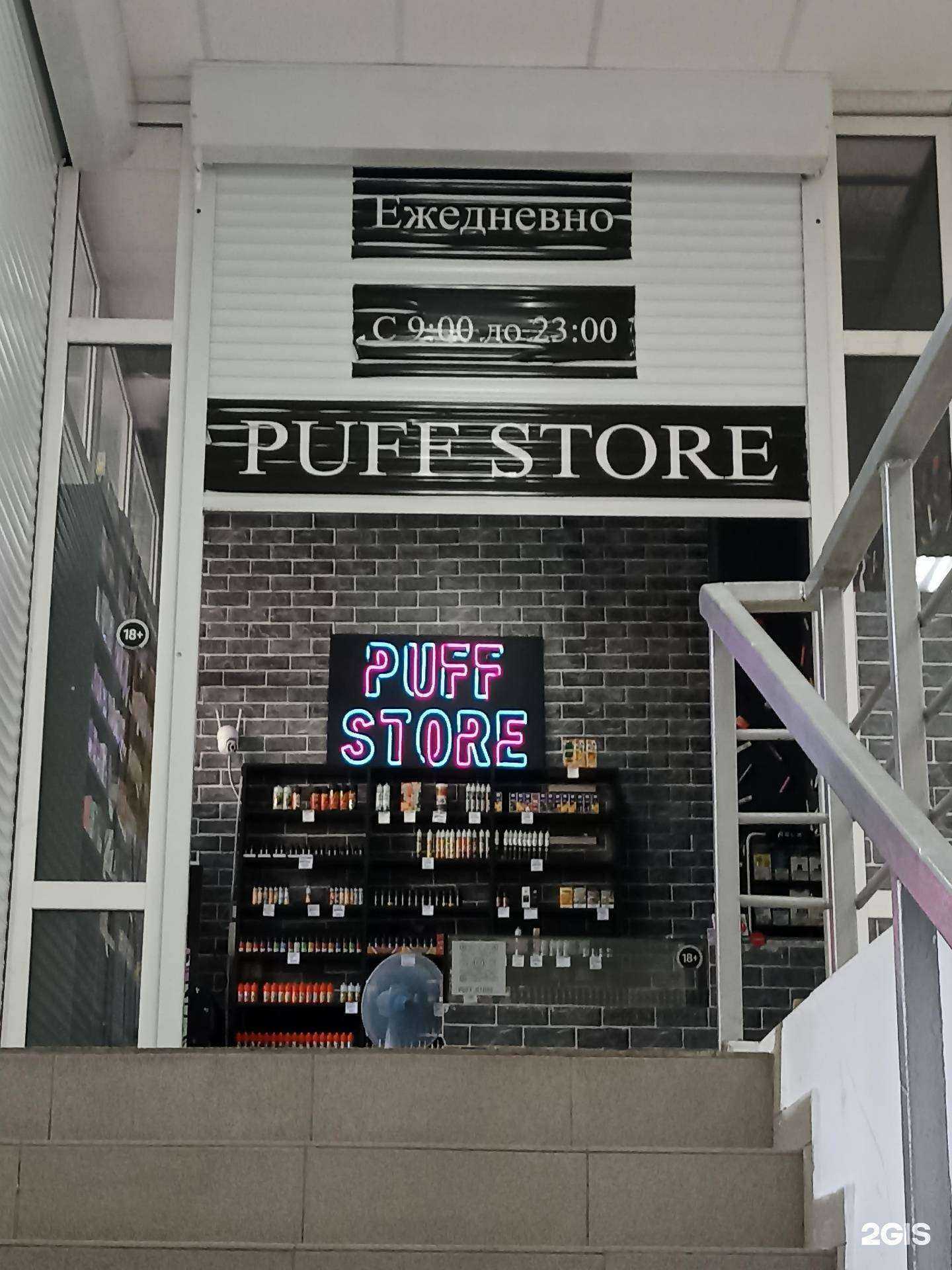 Отзывы на компанию Puff`s smoke в г. Ессентуки c фото