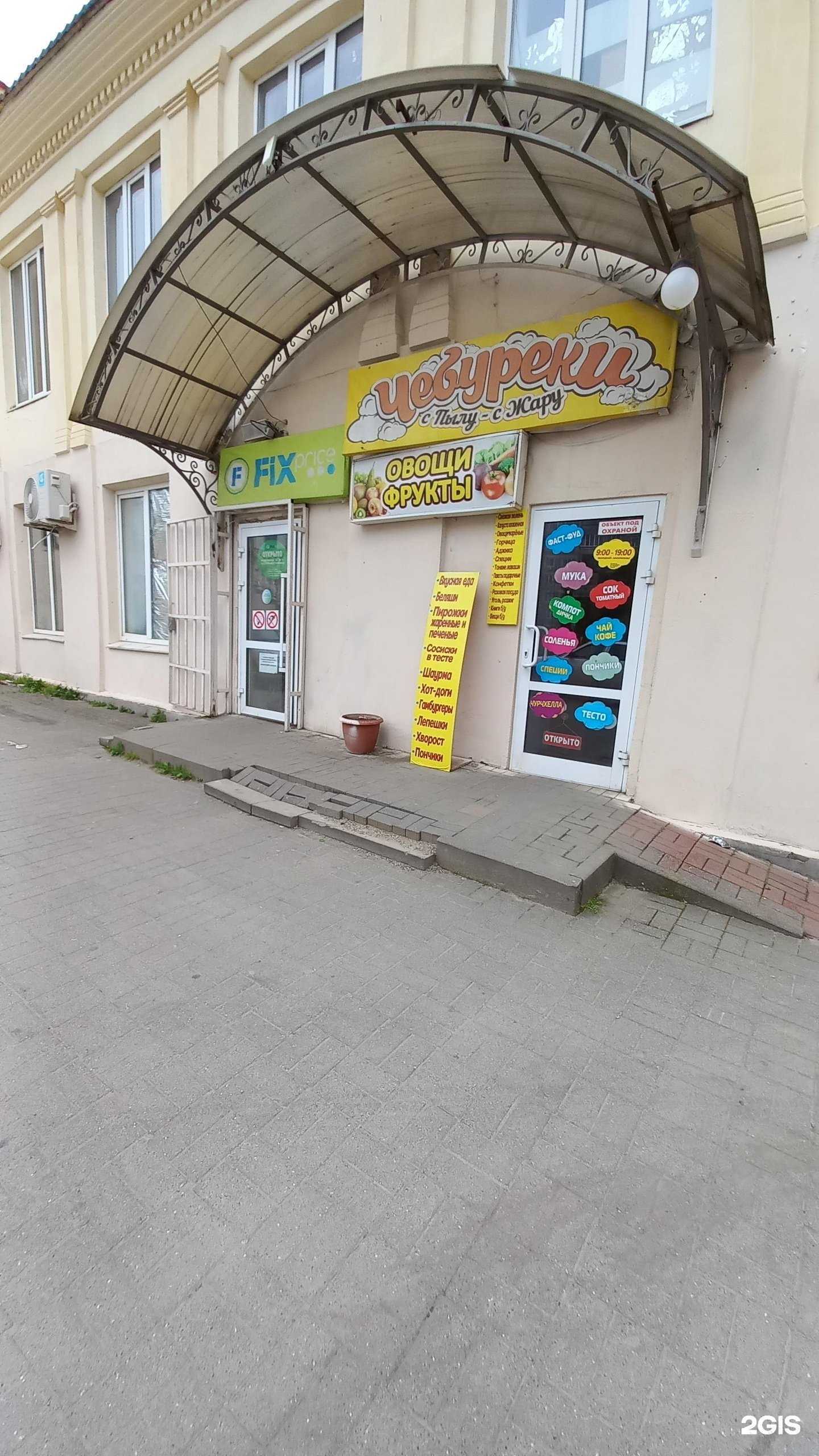 Отзывы на компанию Fix Price в г. Белореченск c фото