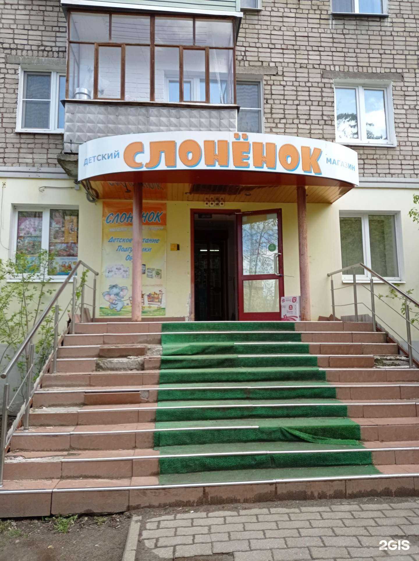 Отзывы на компанию Слоненок в г. Рыбинск c фото