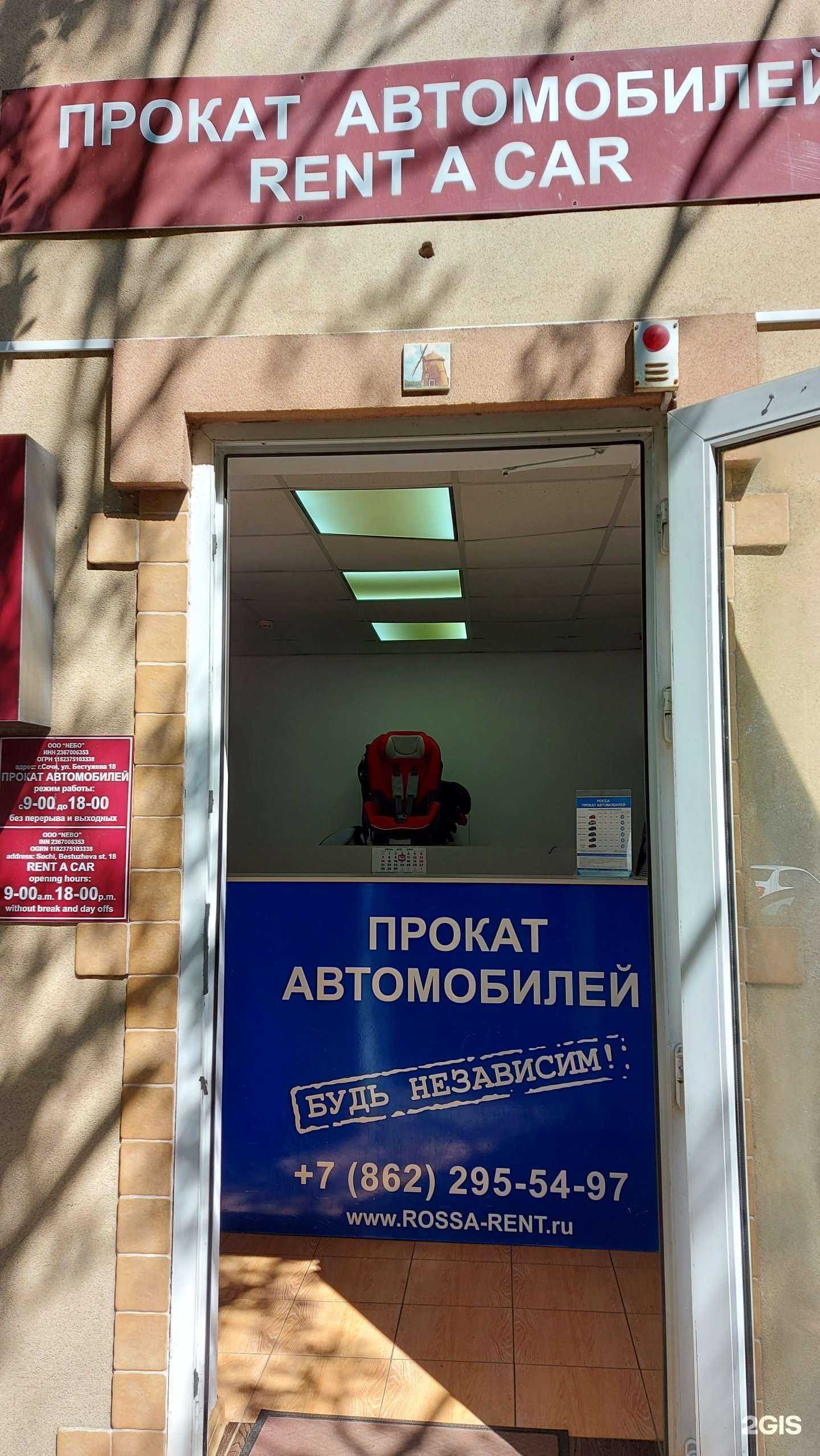 Отзывы на компанию Росса в г. Сочи c фото