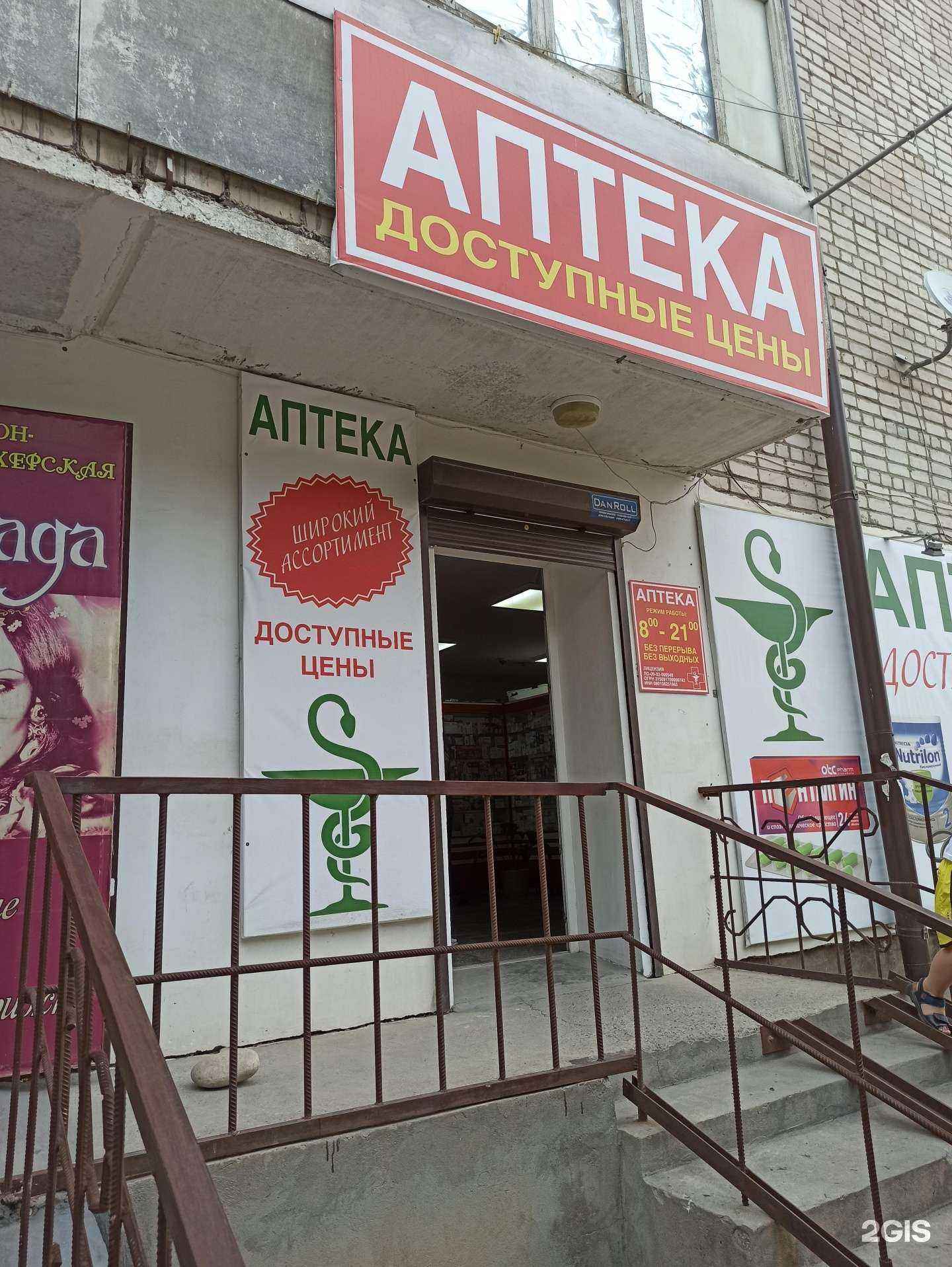 Отзывы на компанию Аптека в Черкесске c фото