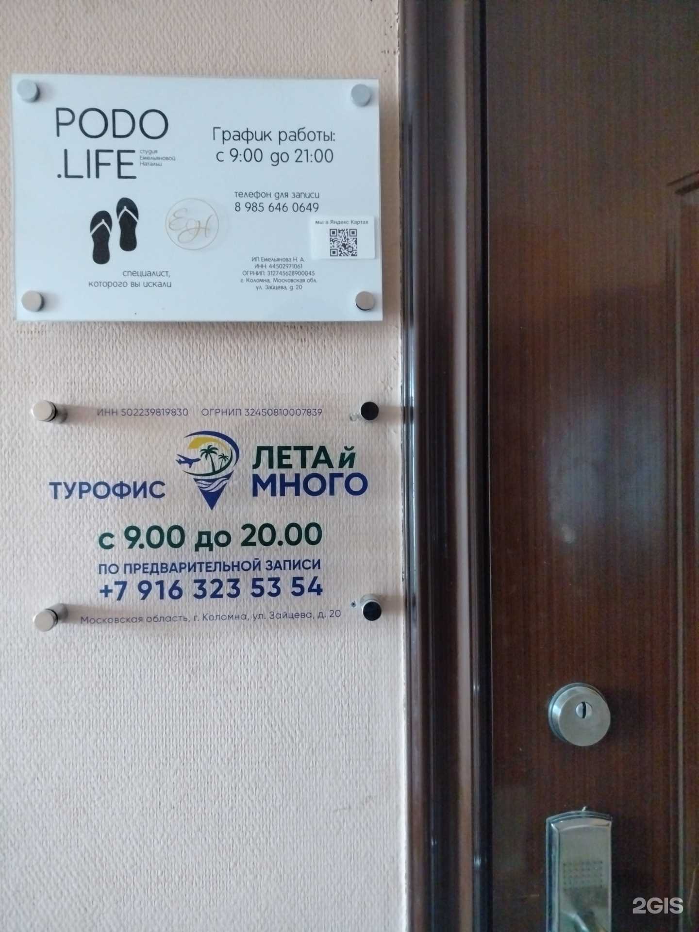 Отзывы на компанию ЛетайМного в г. Коломна c фото